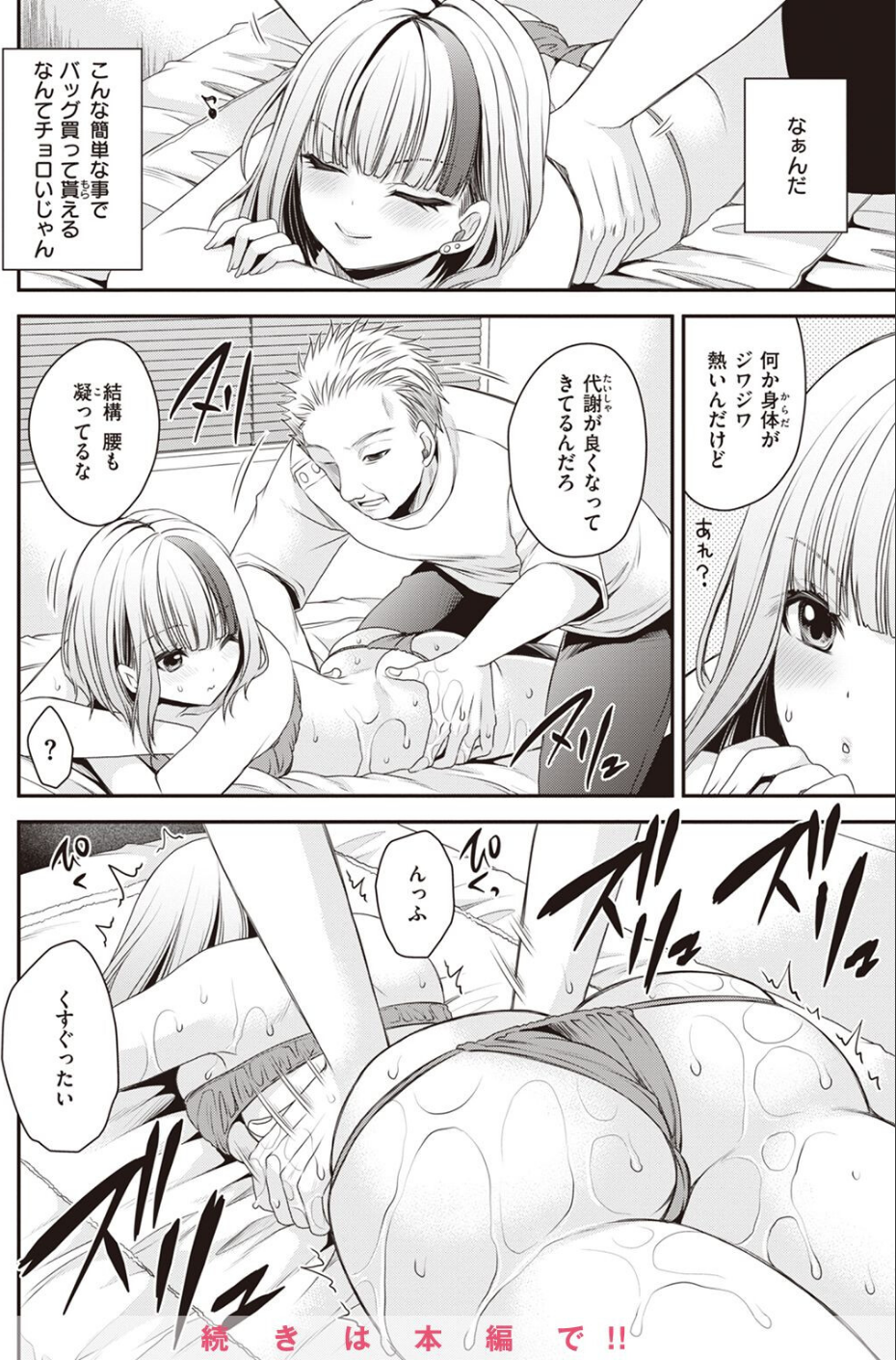 COMIC X-EROS ＃98 60 ページ目