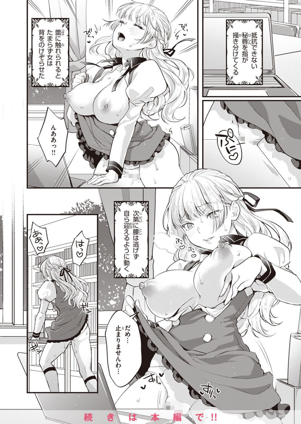 COMIC X-EROS ＃98 76 ページ目