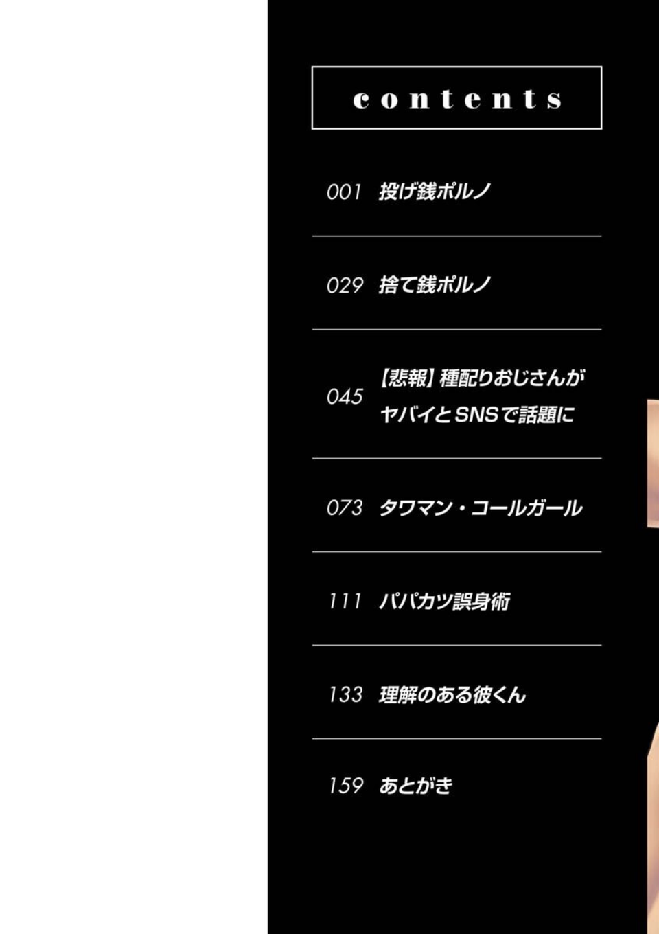 投げ銭ポルノ 2 ページ目