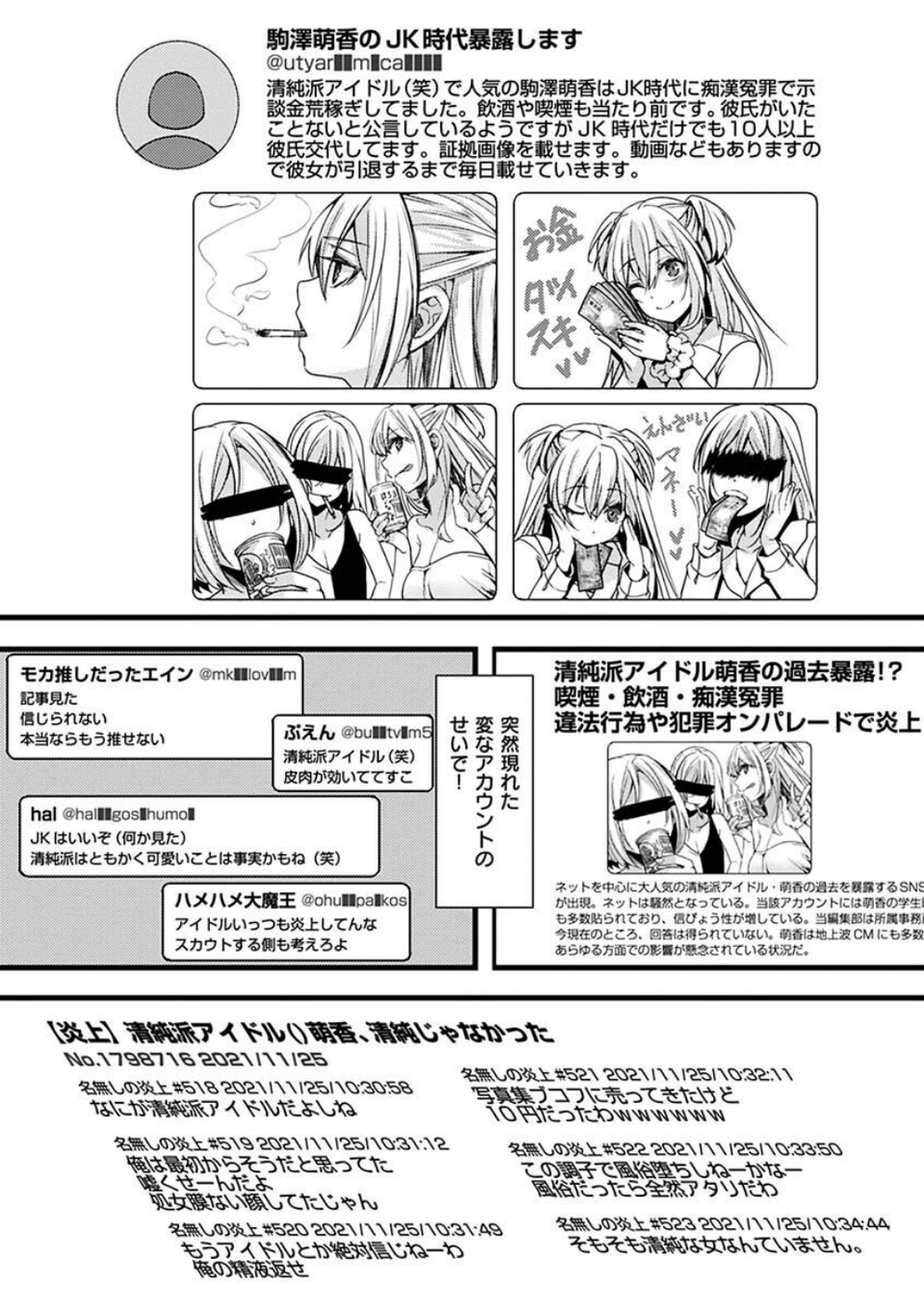 投げ銭ポルノ 5 ページ目
