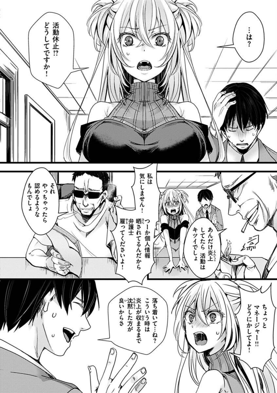 投げ銭ポルノ 6 ページ目