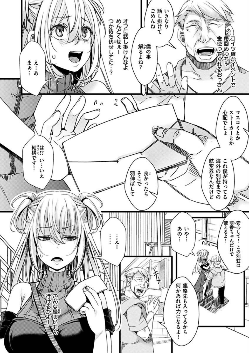 投げ銭ポルノ 8 ページ目