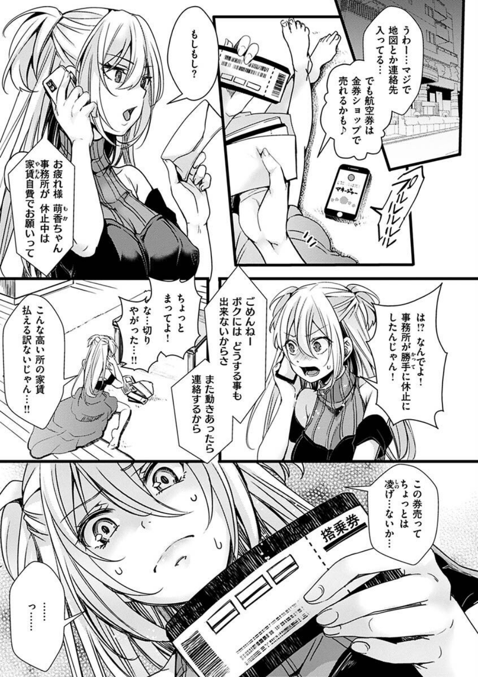 投げ銭ポルノ 9 ページ目