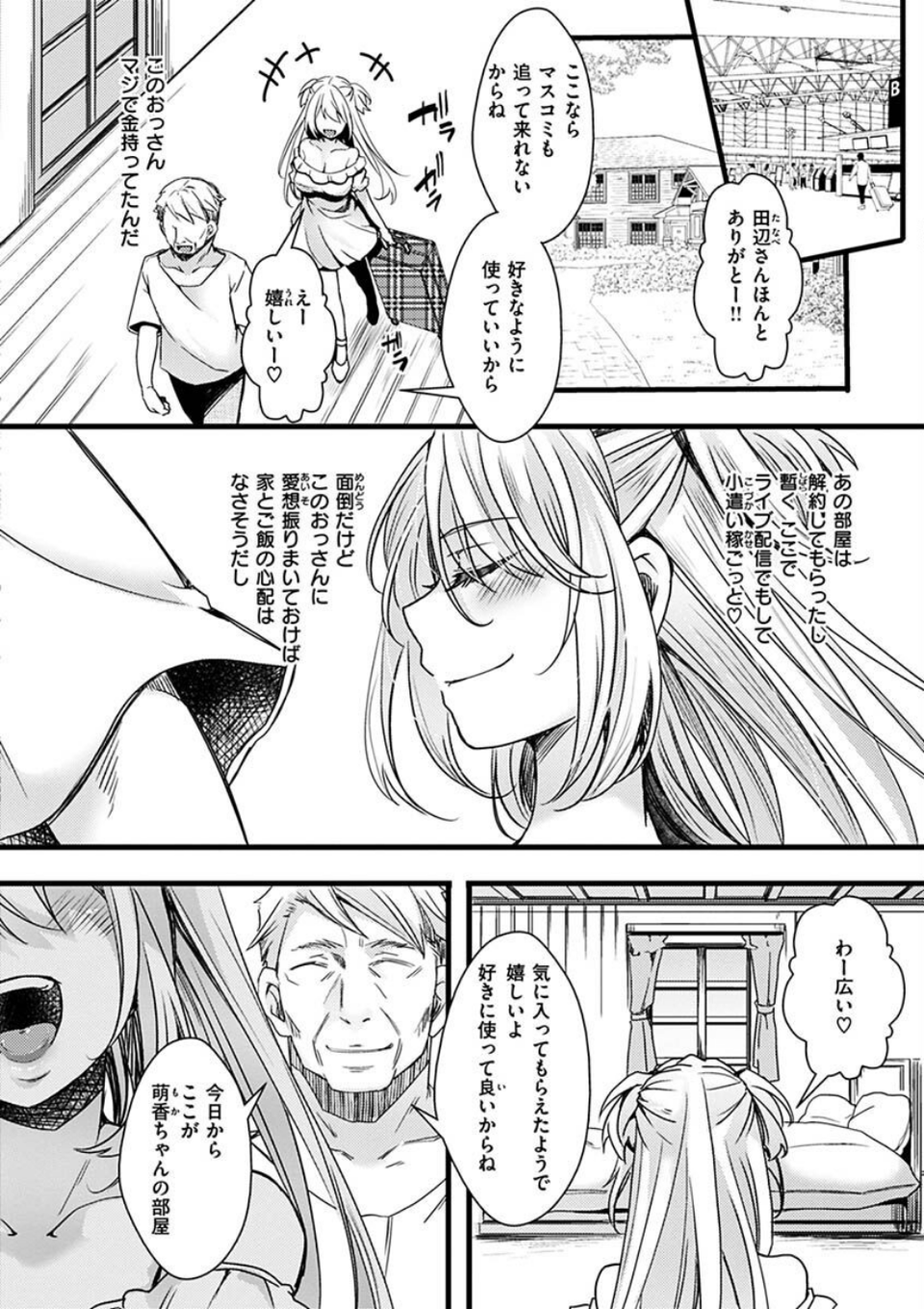 投げ銭ポルノ 10 ページ目
