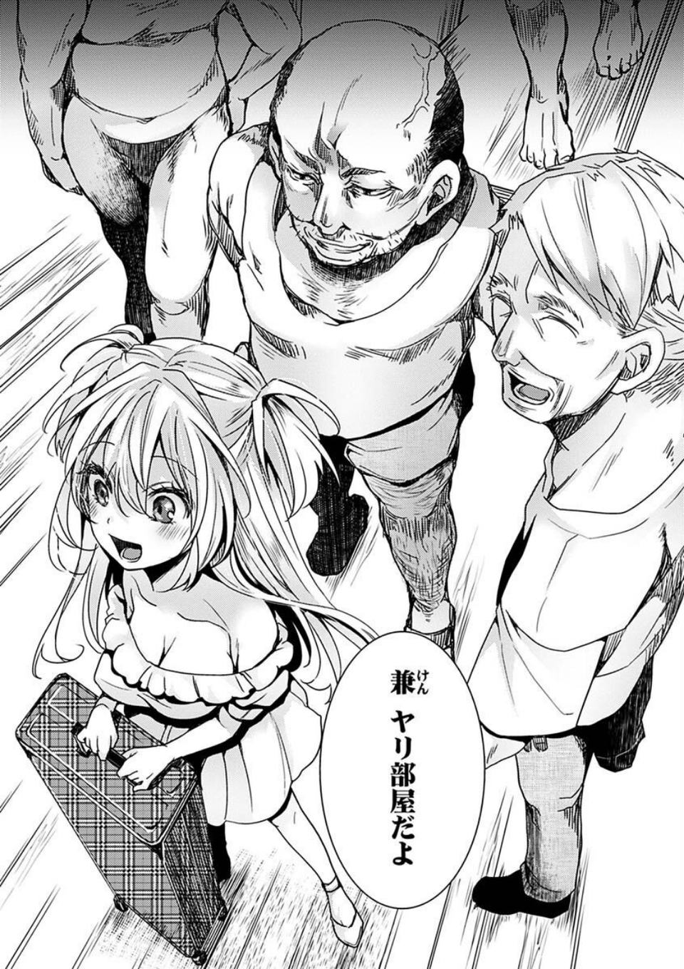 投げ銭ポルノ 11 ページ目