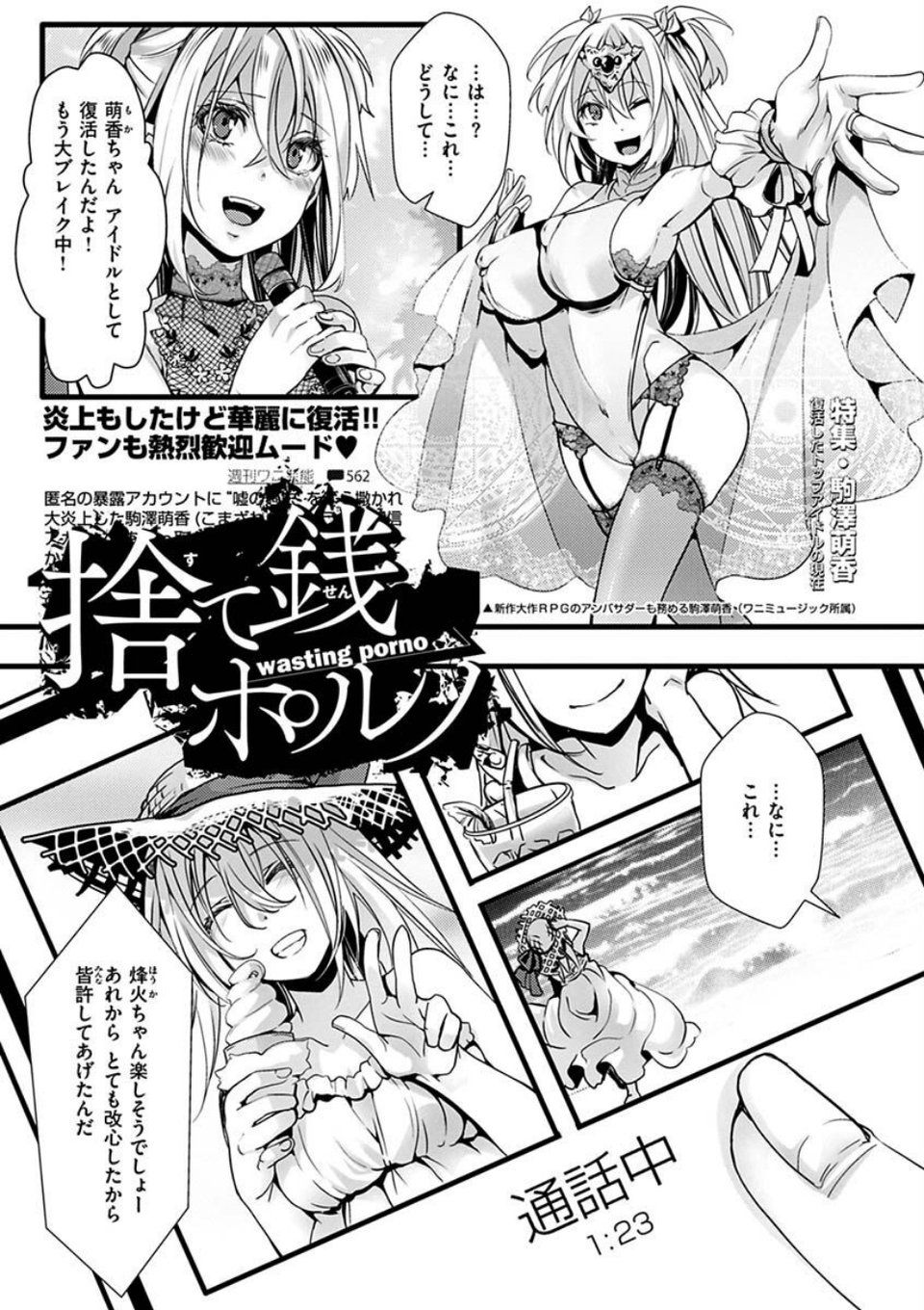 投げ銭ポルノ 13 ページ目
