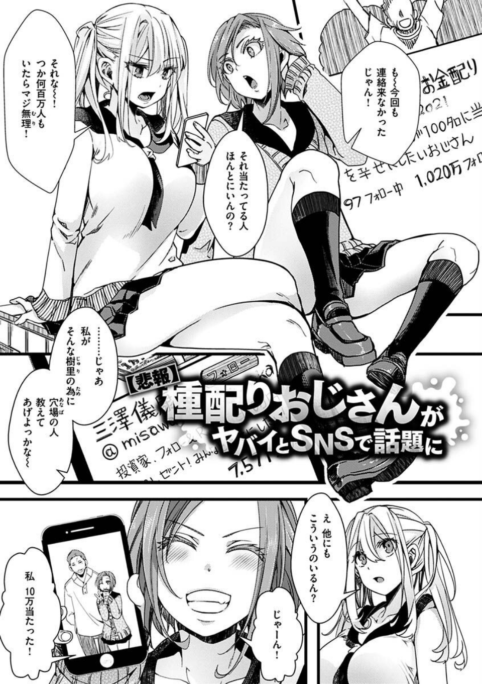 投げ銭ポルノ 17 ページ目