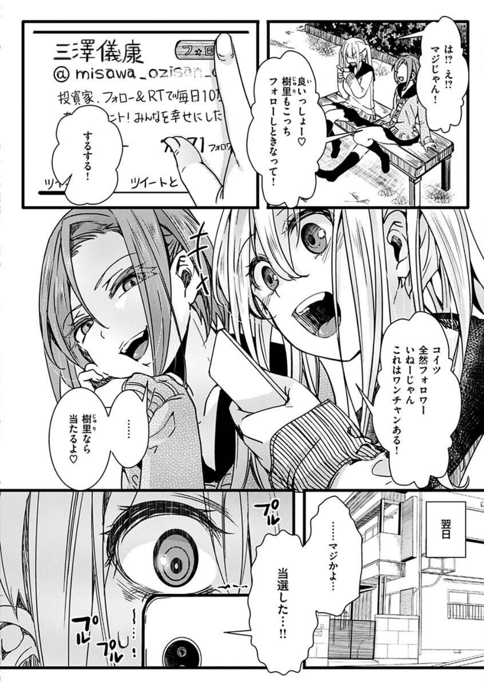 投げ銭ポルノ 18 ページ目