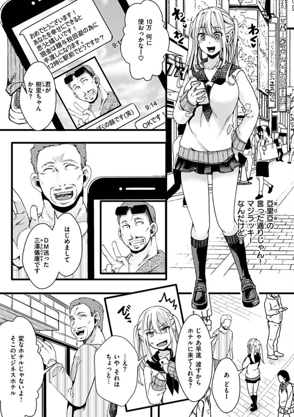 投げ銭ポルノ 19 ページ目