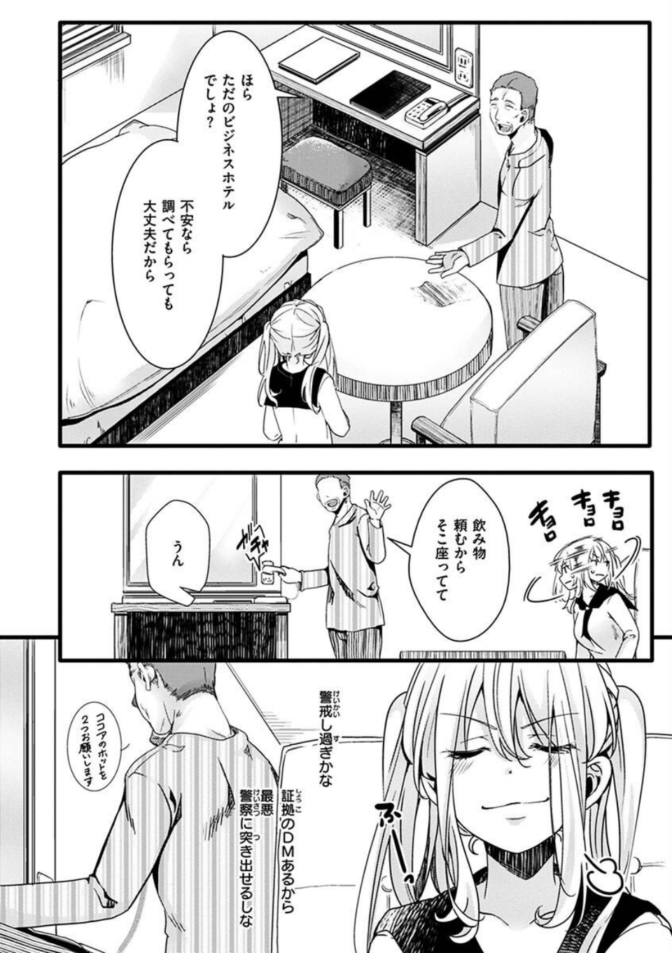投げ銭ポルノ 20 ページ目