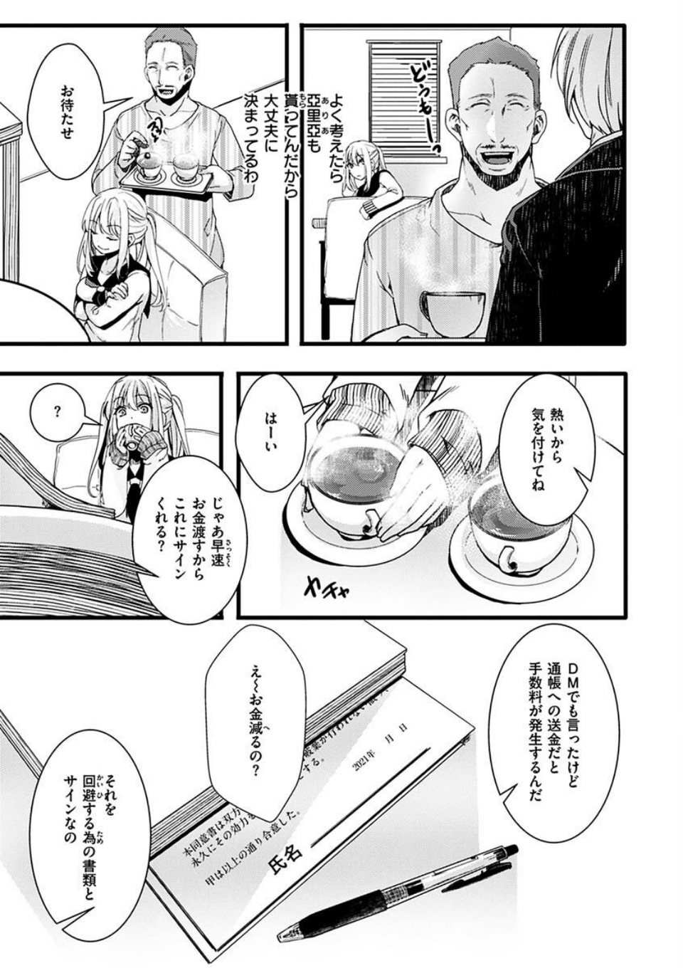 投げ銭ポルノ 21 ページ目