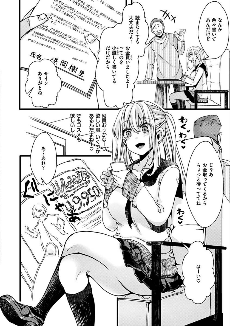 投げ銭ポルノ 22 ページ目