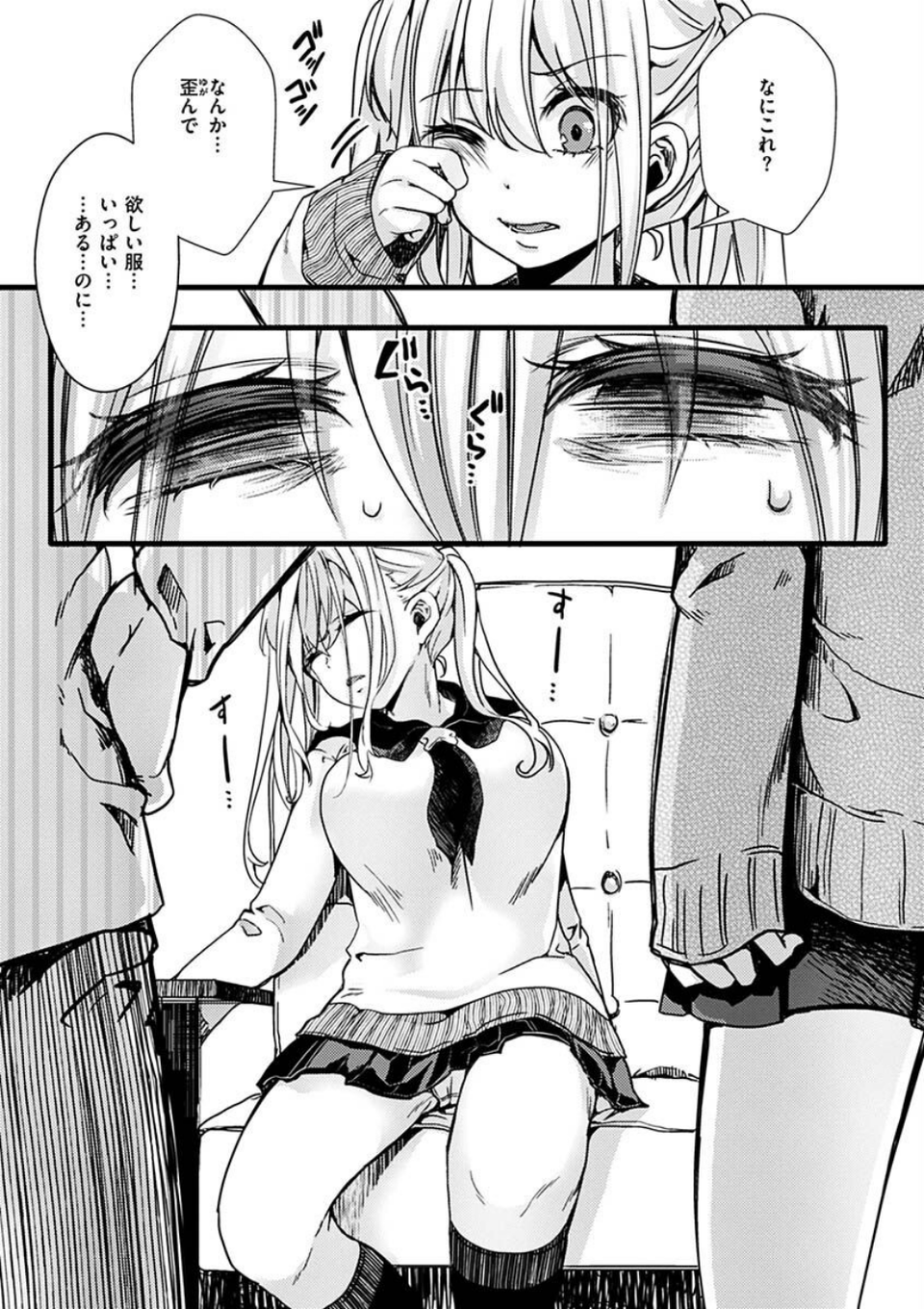 投げ銭ポルノ 23 ページ目