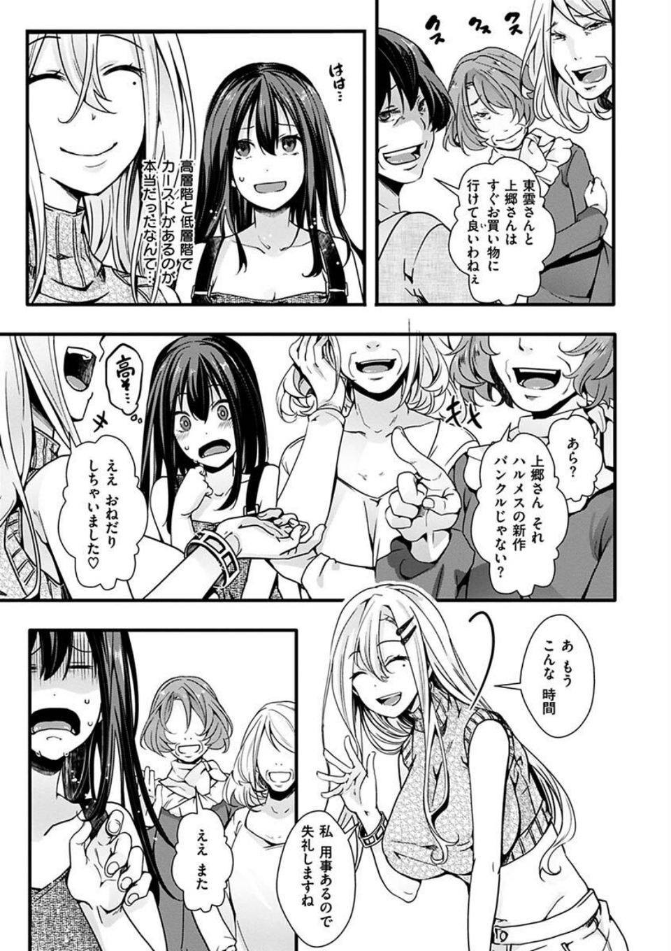 投げ銭ポルノ 27 ページ目