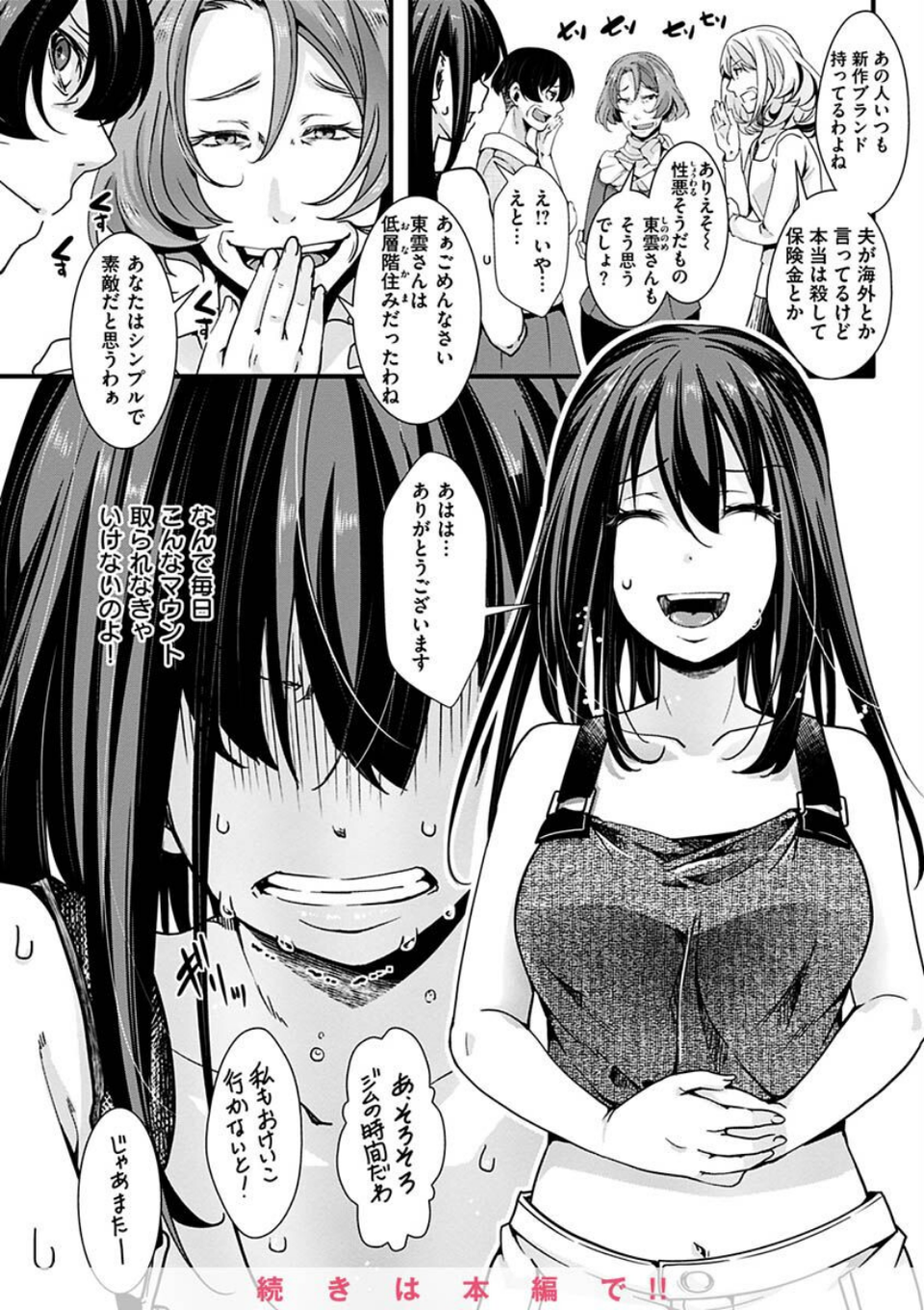 投げ銭ポルノ 28 ページ目