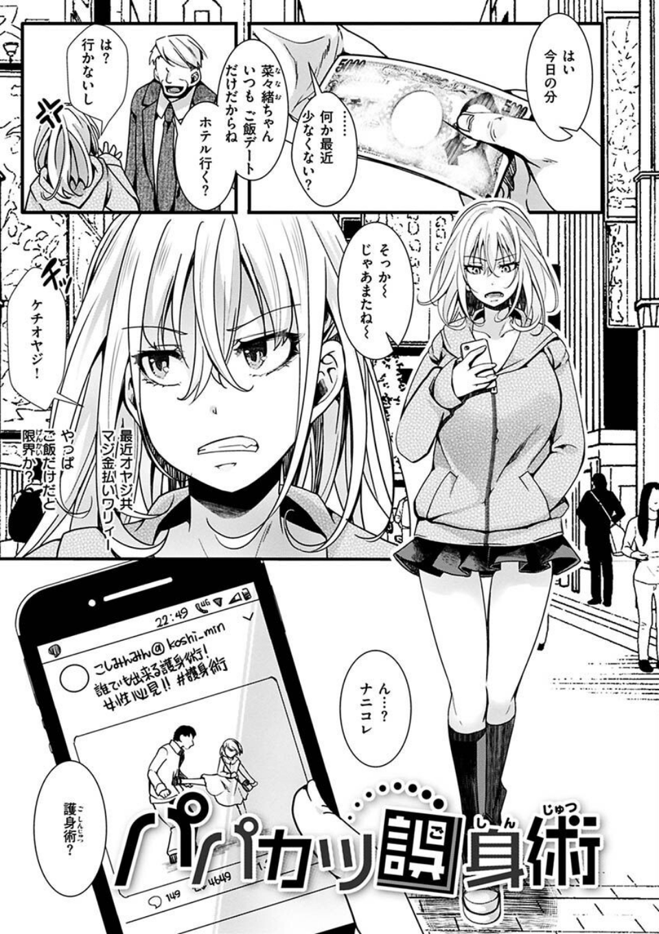 投げ銭ポルノ 29 ページ目