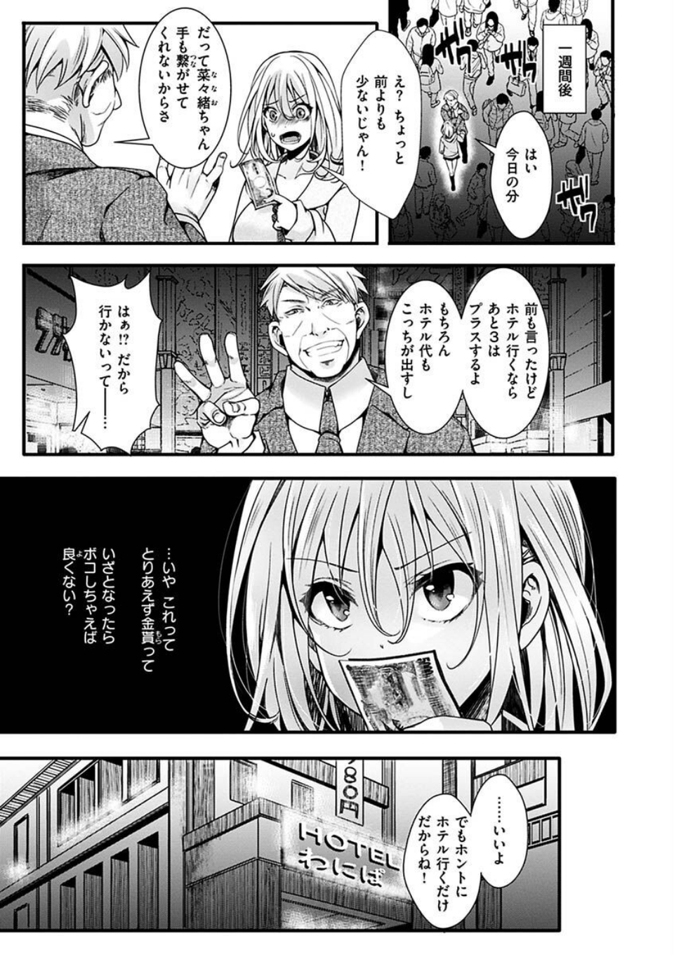 投げ銭ポルノ 31 ページ目