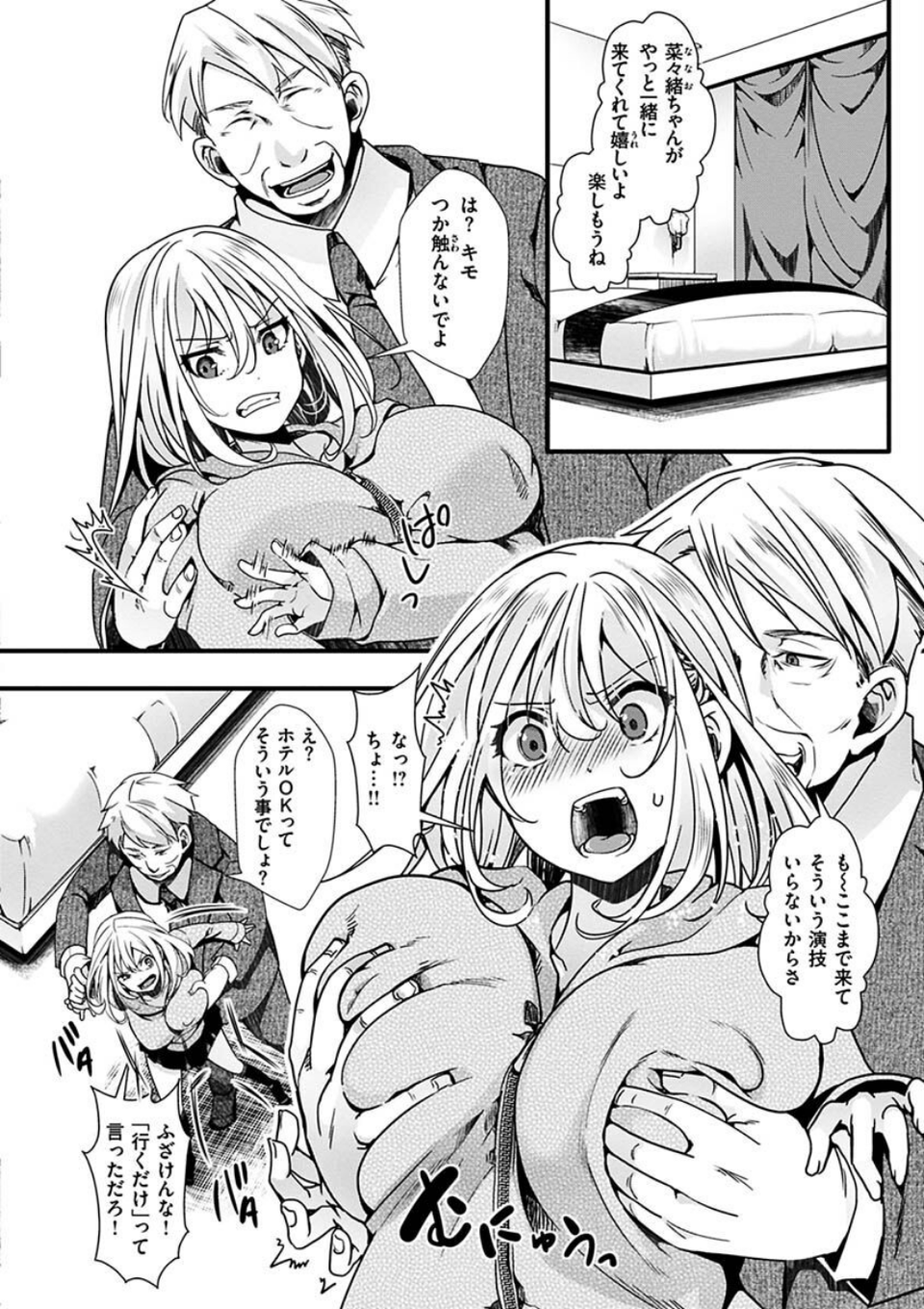投げ銭ポルノ 32 ページ目