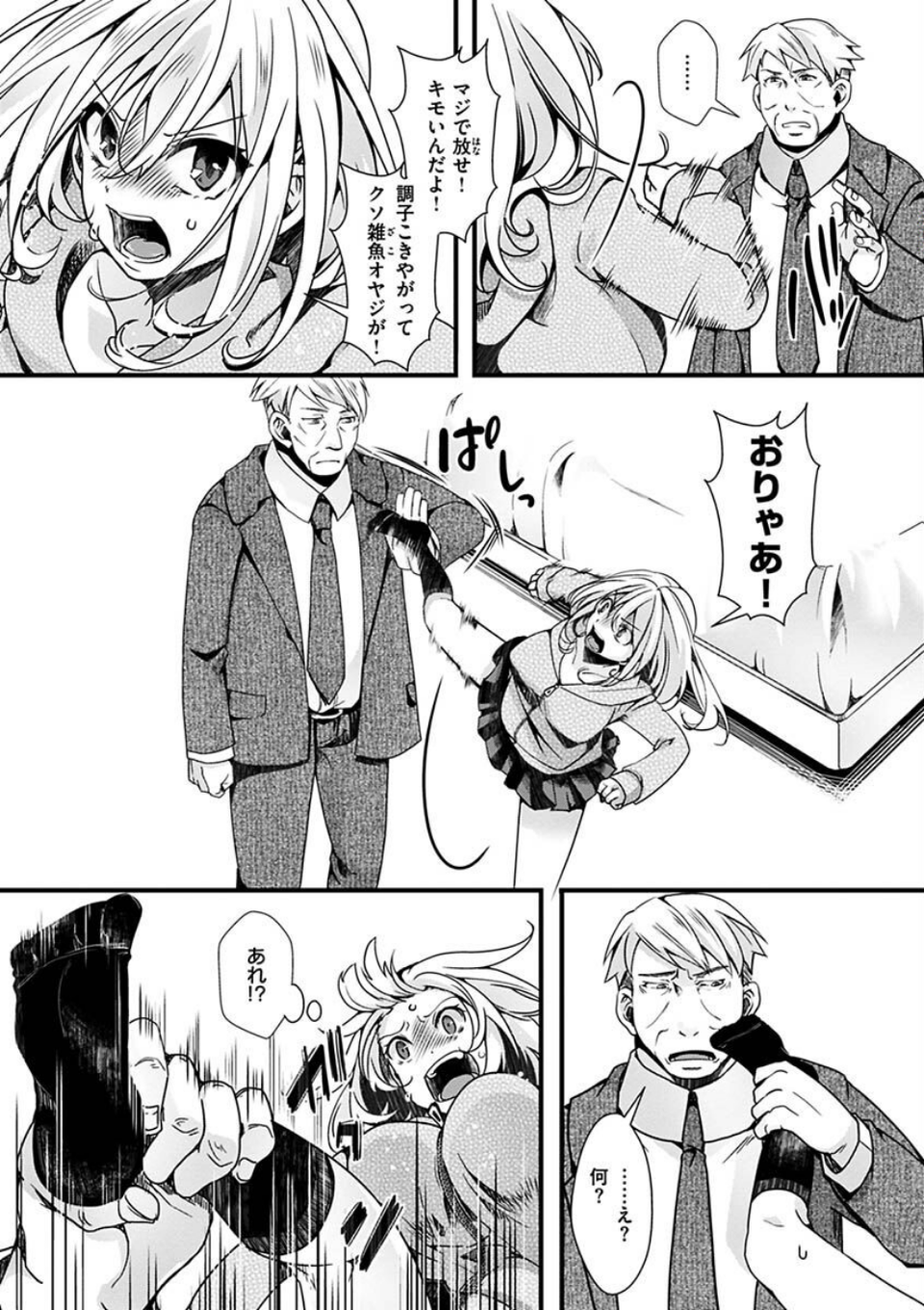 投げ銭ポルノ 33 ページ目