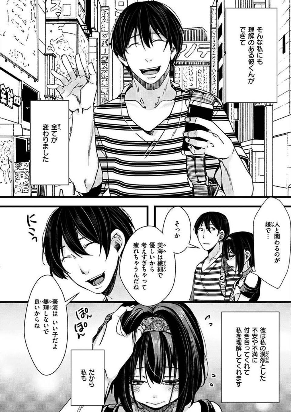 投げ銭ポルノ 36 ページ目