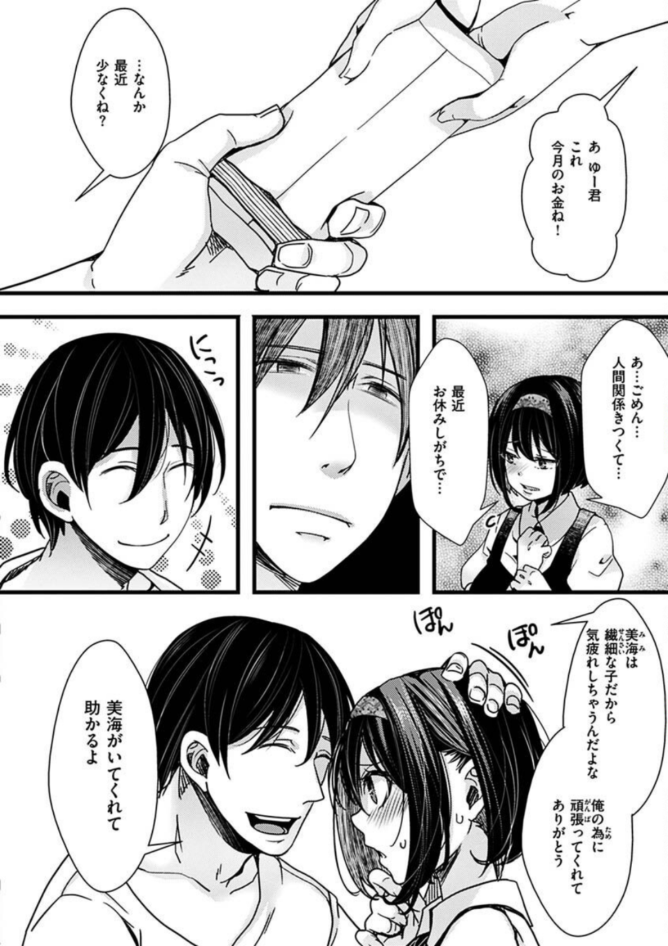 投げ銭ポルノ 38 ページ目
