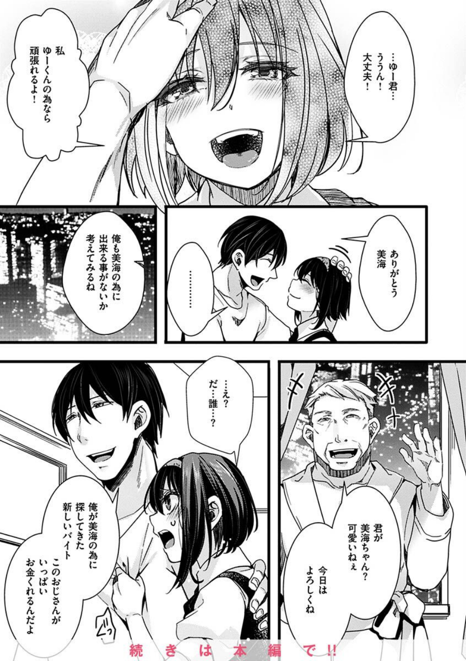 投げ銭ポルノ 39 ページ目