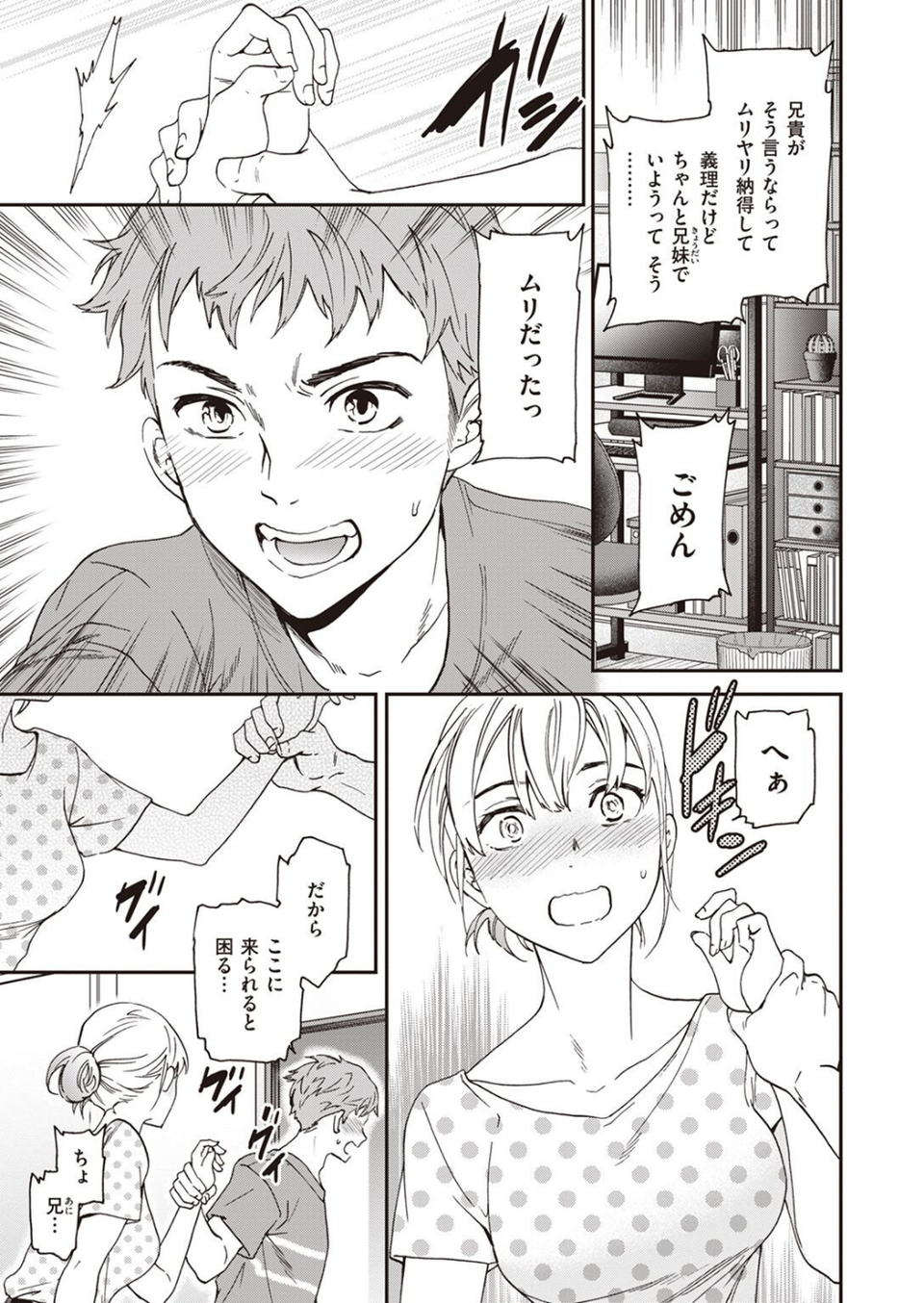 COMIC快楽天ビースト 2022年10月号 21 ページ目