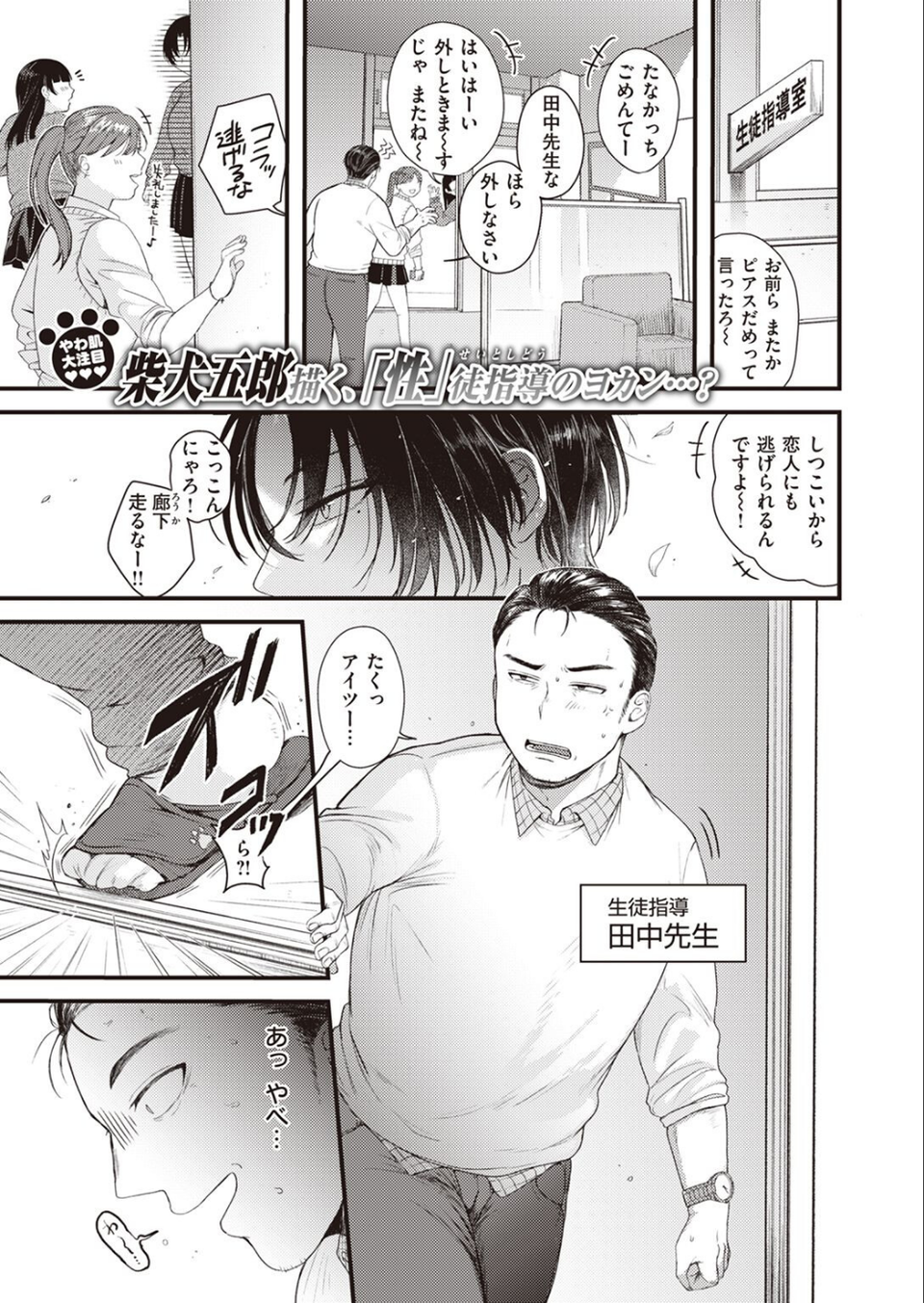 COMIC快楽天ビースト 2022年10月号 23 ページ目