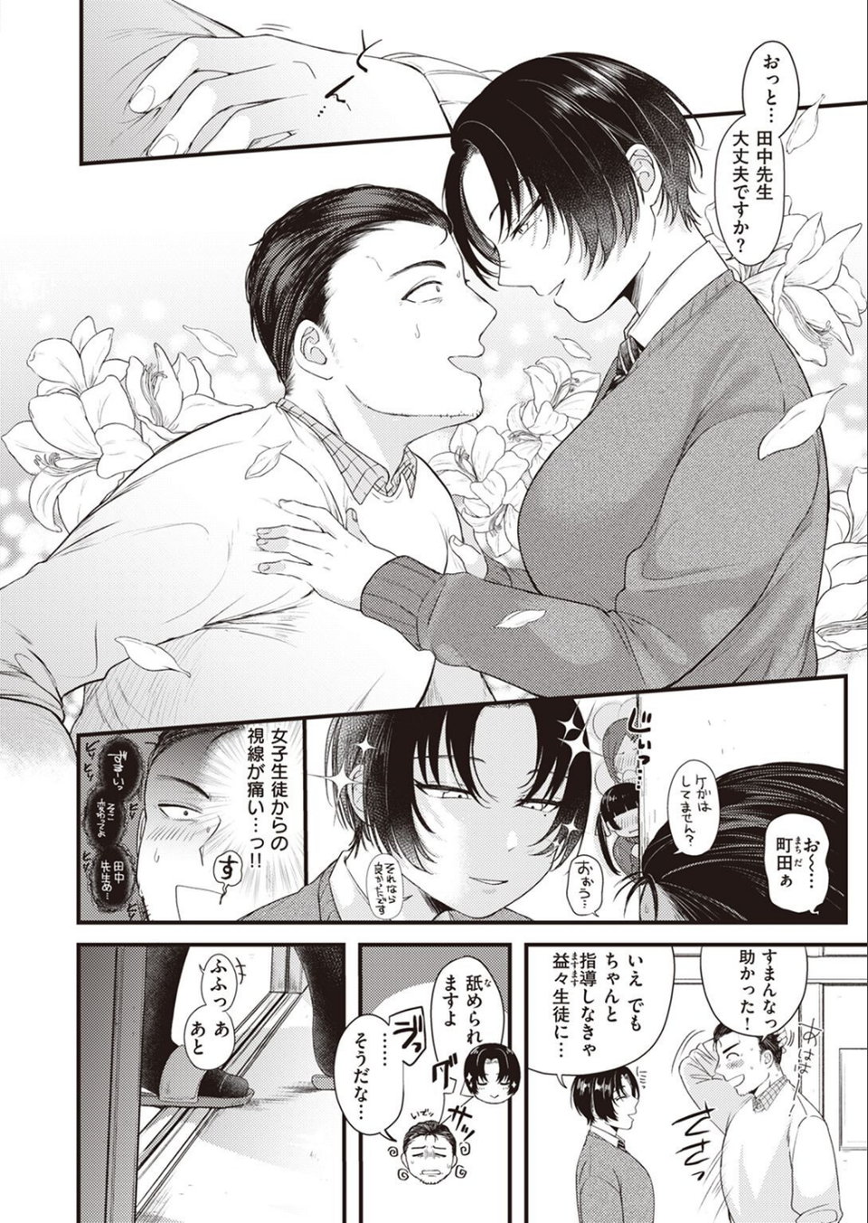 COMIC快楽天ビースト 2022年10月号 24 ページ目