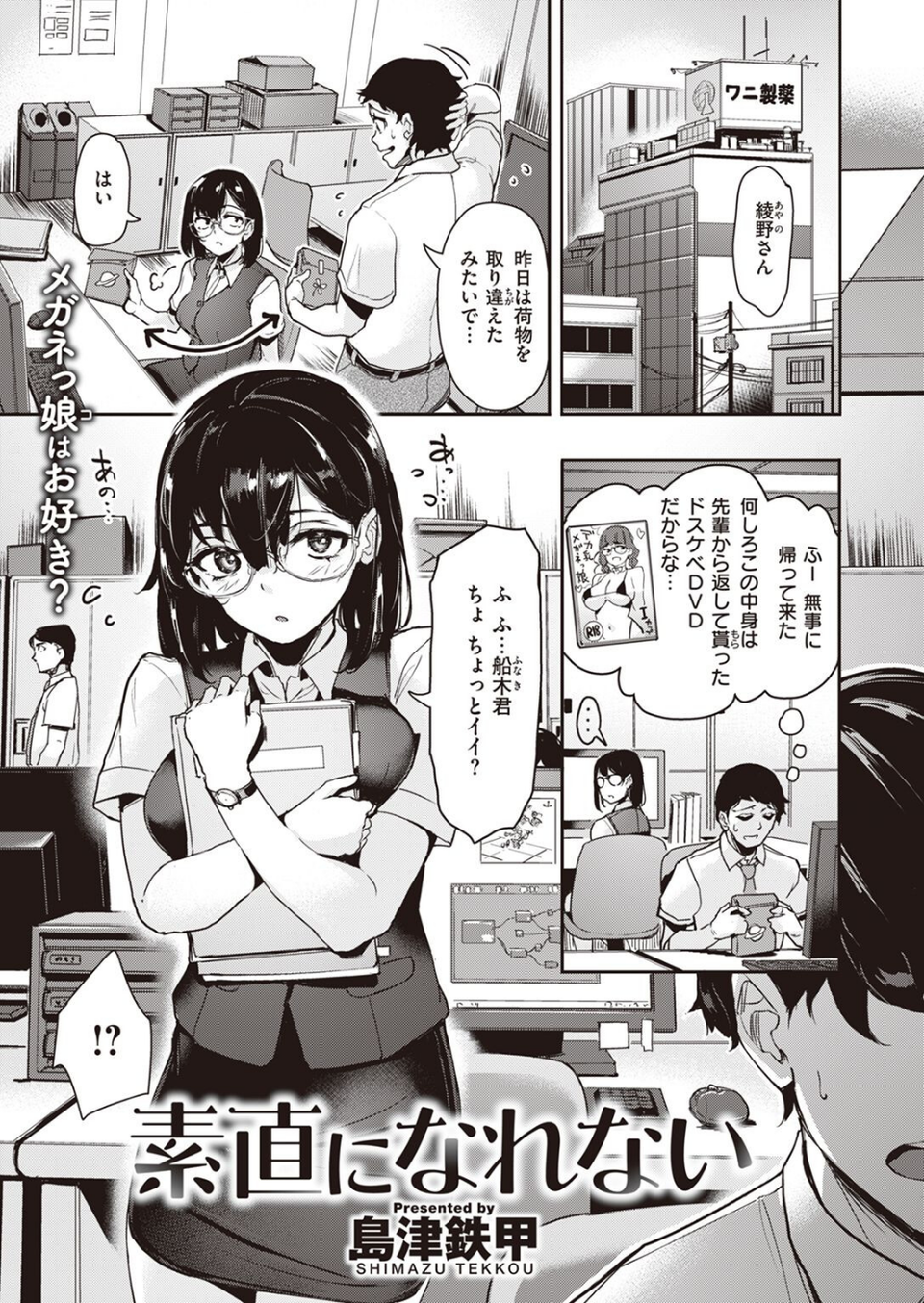 COMIC快楽天ビースト 2022年10月号 29 ページ目
