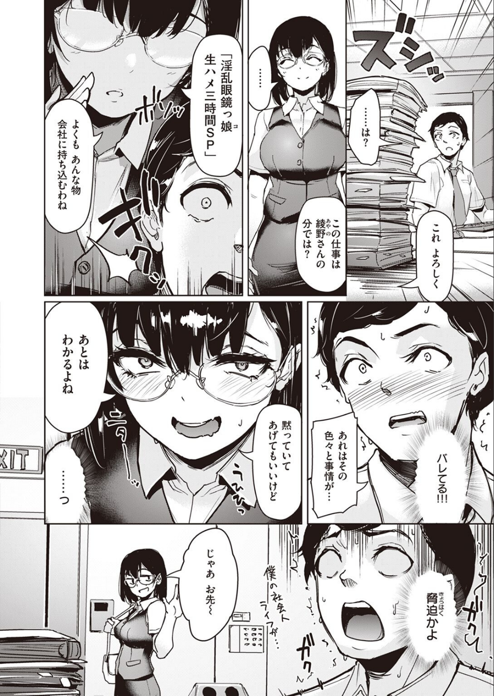 COMIC快楽天ビースト 2022年10月号 30 ページ目