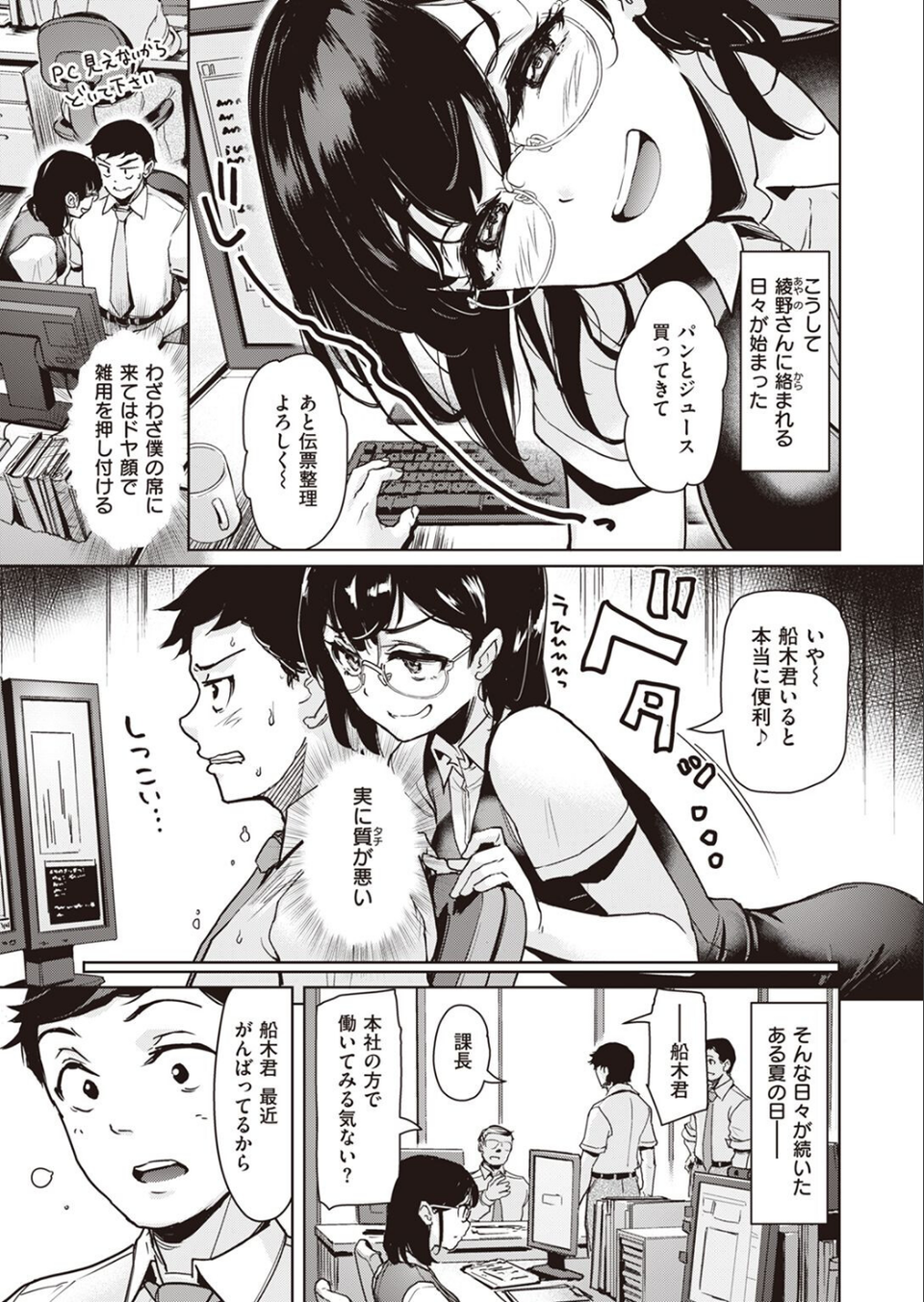 COMIC快楽天ビースト 2022年10月号 31 ページ目