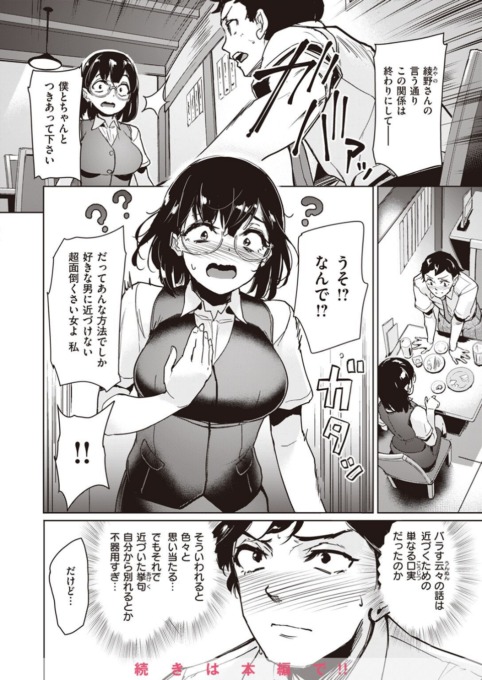 COMIC快楽天ビースト 2022年10月号 34 ページ目