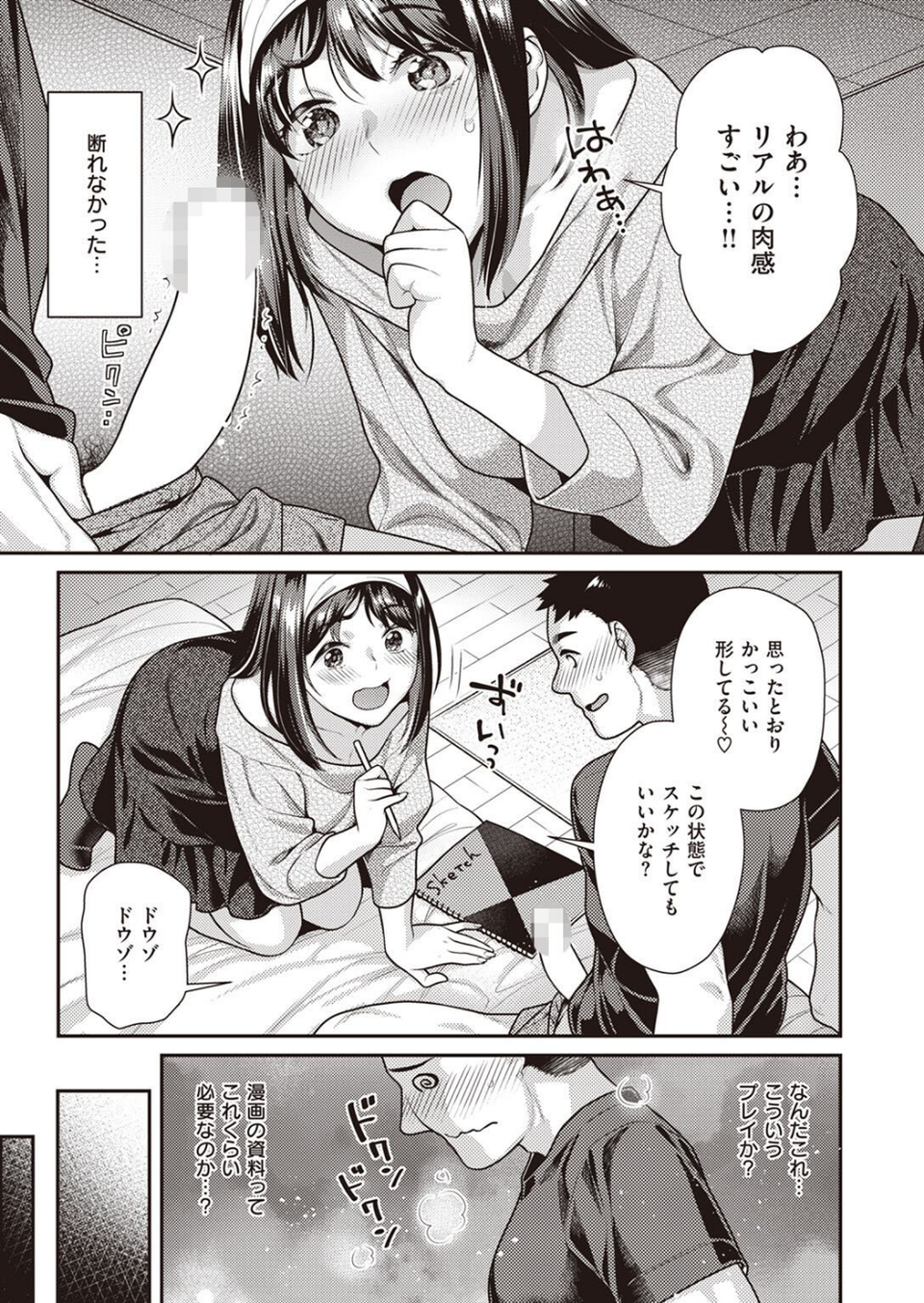 COMIC快楽天ビースト 2022年10月号 39 ページ目