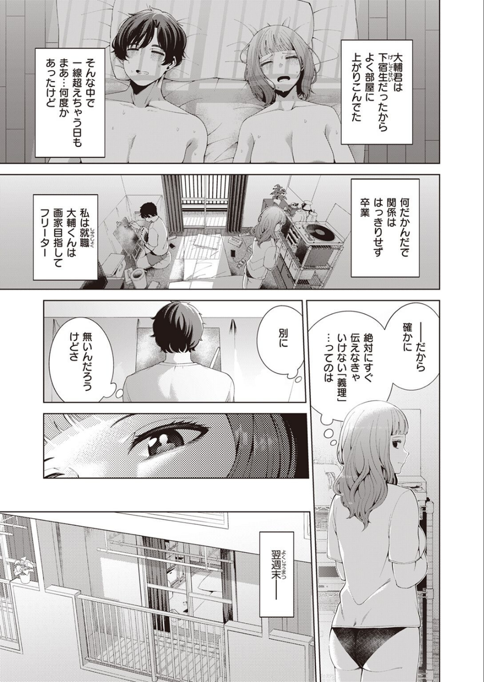 COMIC快楽天ビースト 2022年10月号 45 ページ目