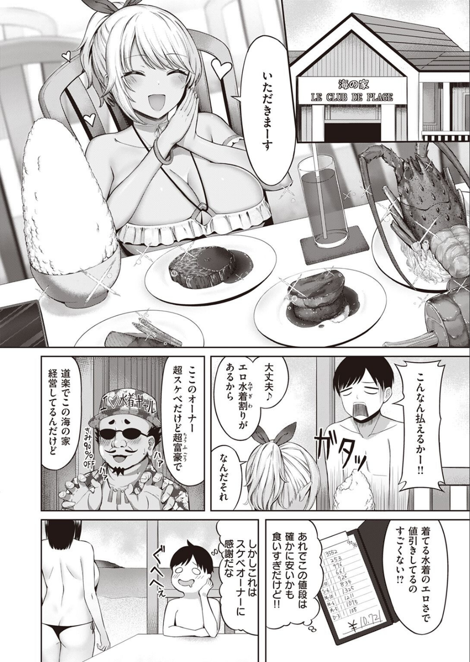 COMIC快楽天ビースト 2022年10月号 54 ページ目