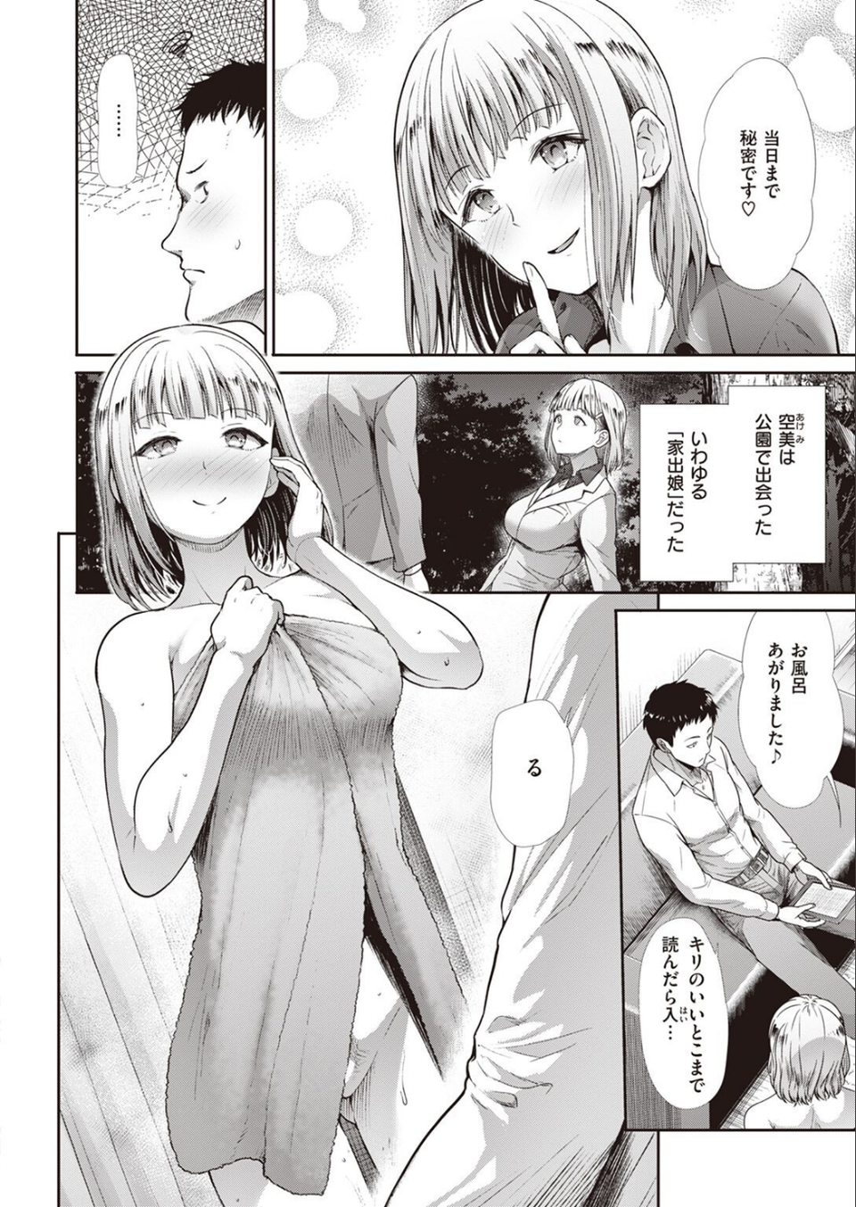 COMIC快楽天ビースト 2022年10月号 58 ページ目
