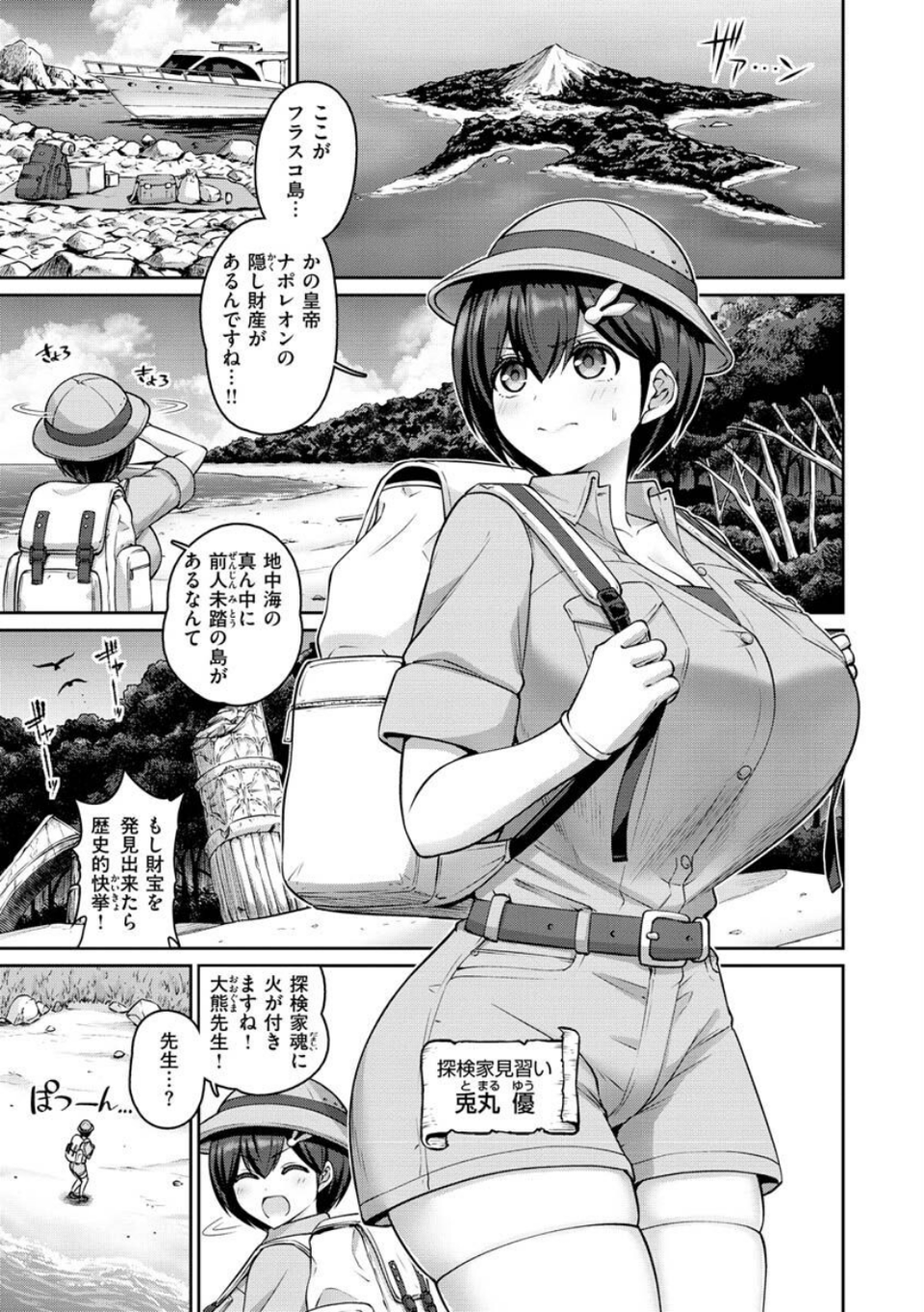 ぱいぱこ ぱらだいす 11 ページ目