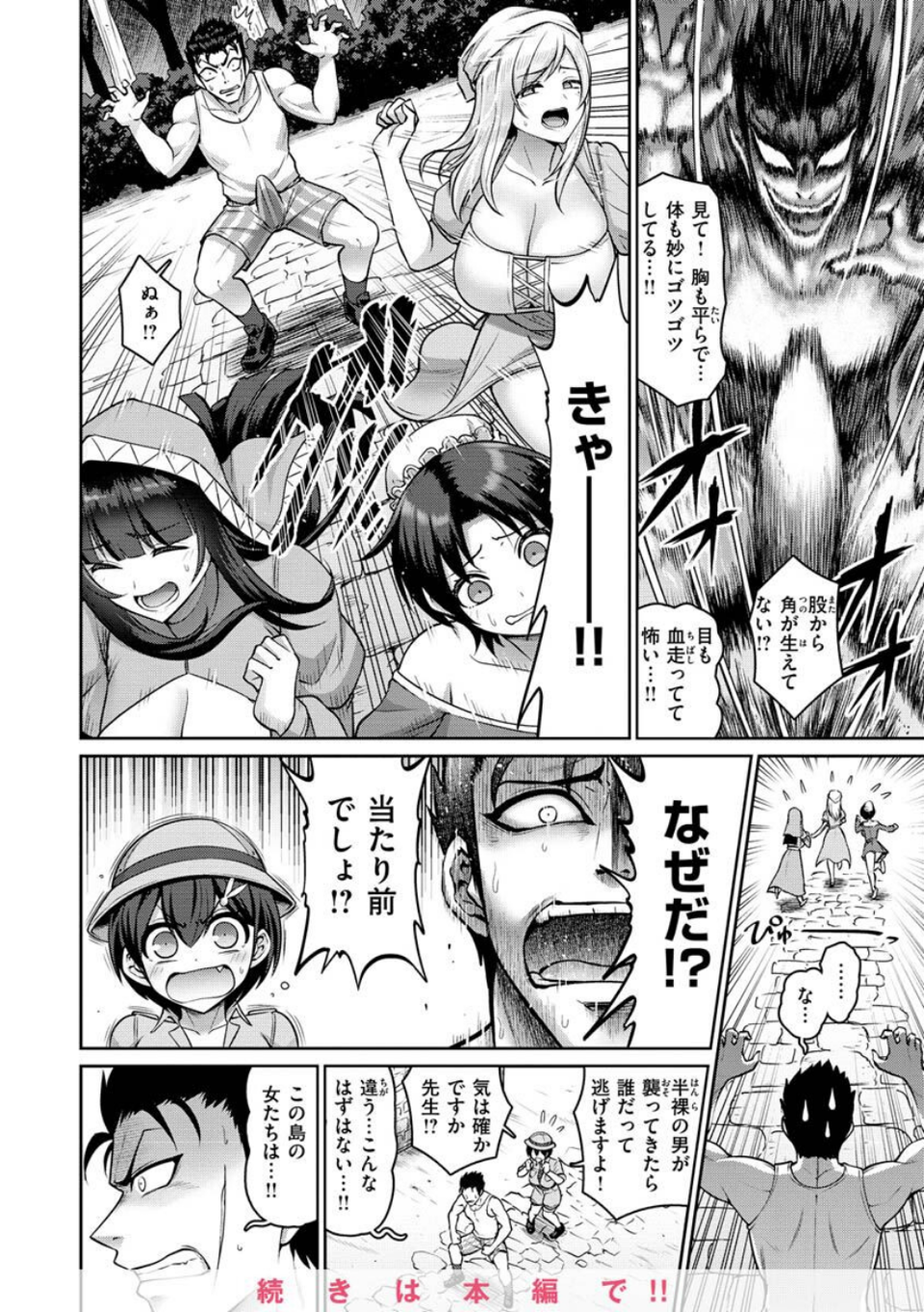 ぱいぱこ ぱらだいす 16 ページ目