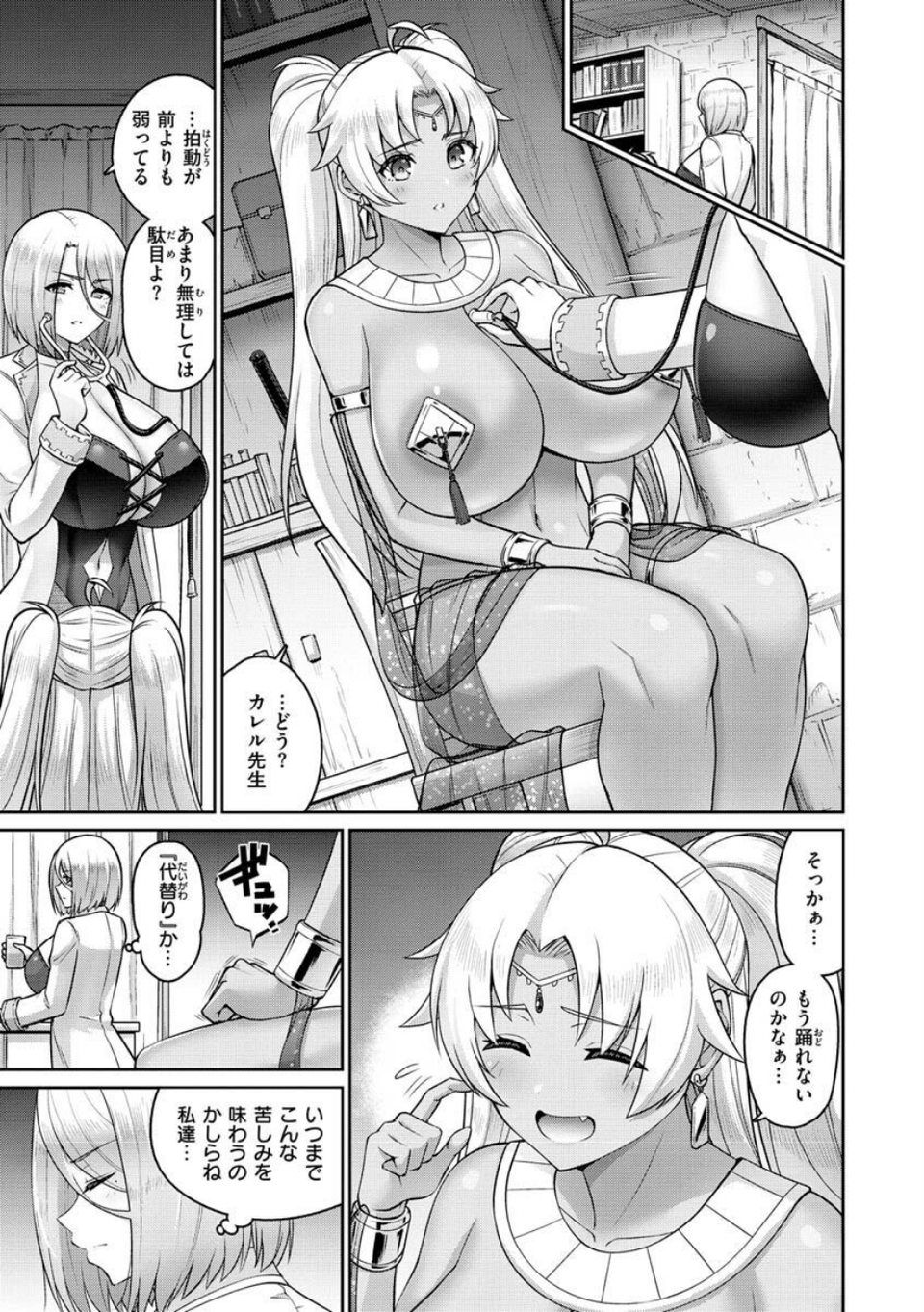 ぱいぱこ ぱらだいす 17 ページ目