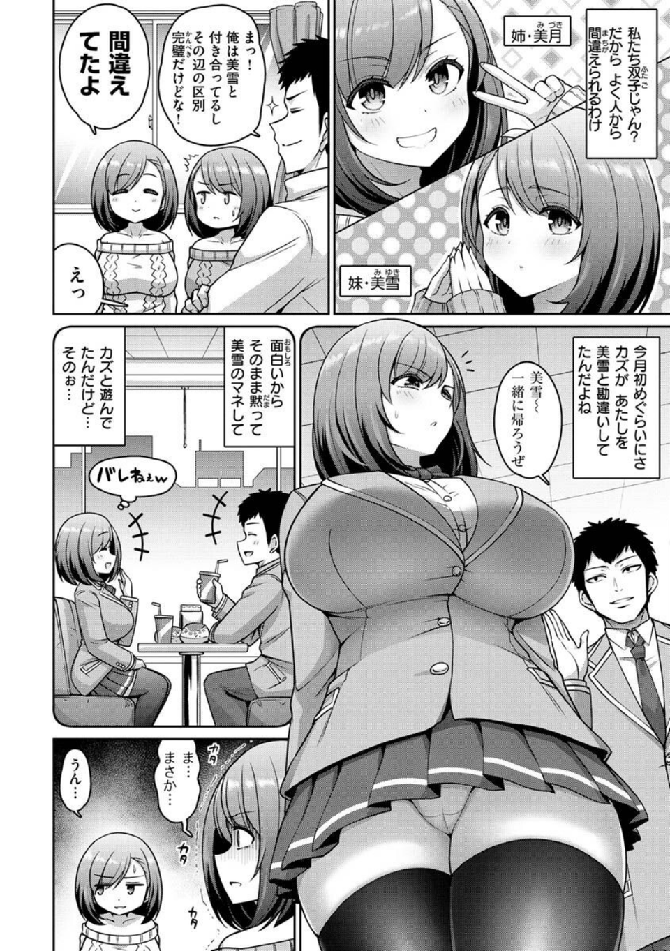 ぱいぱこ ぱらだいす 26 ページ目