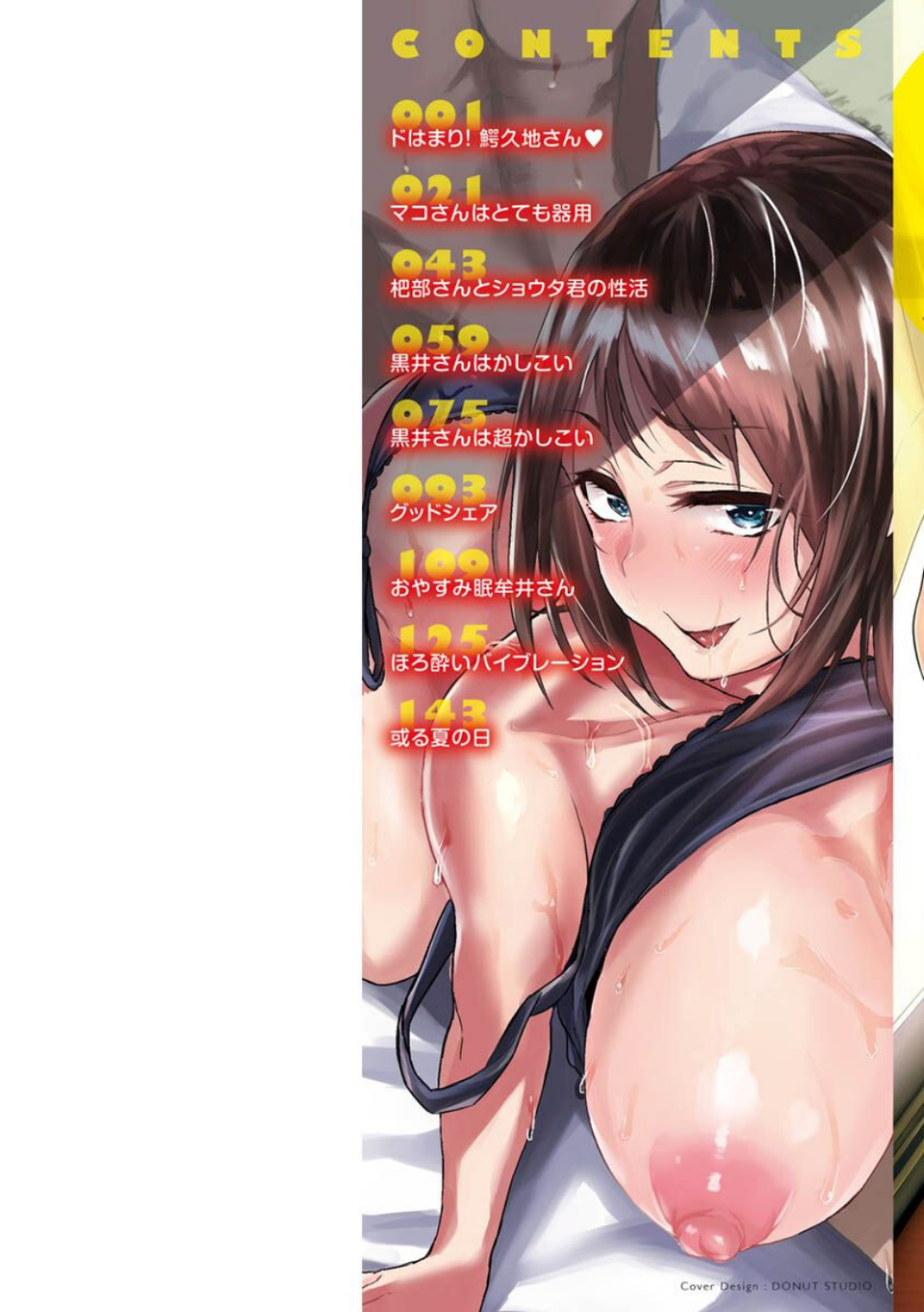 超ちょろすぎっ! 2 ページ目