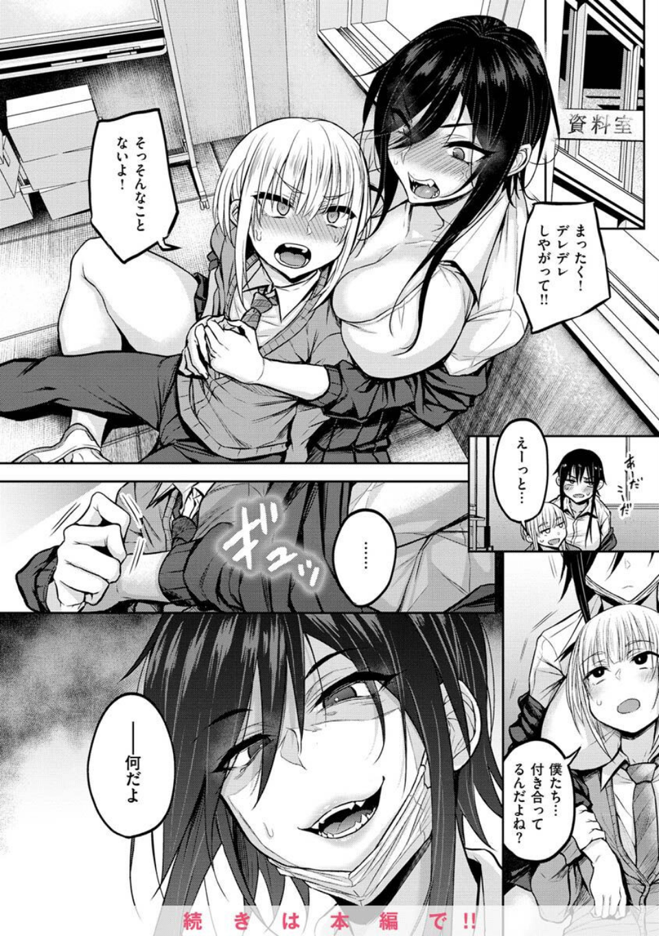 超ちょろすぎっ! 8 ページ目