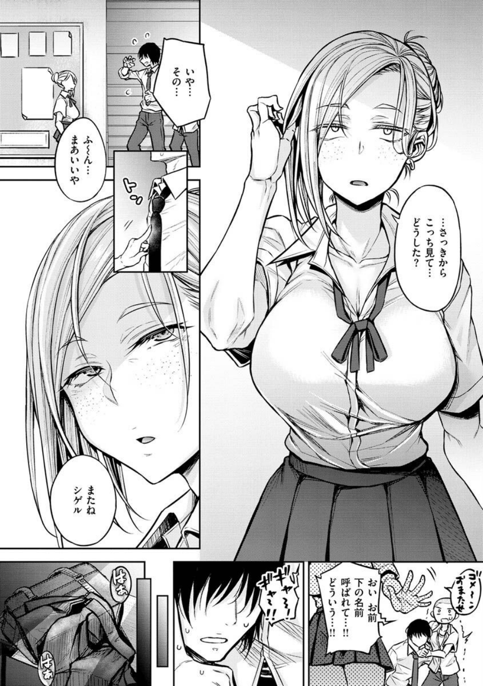 超ちょろすぎっ! 10 ページ目