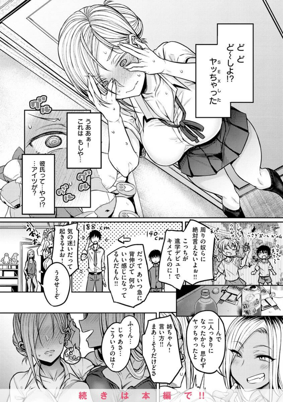 超ちょろすぎっ! 12 ページ目