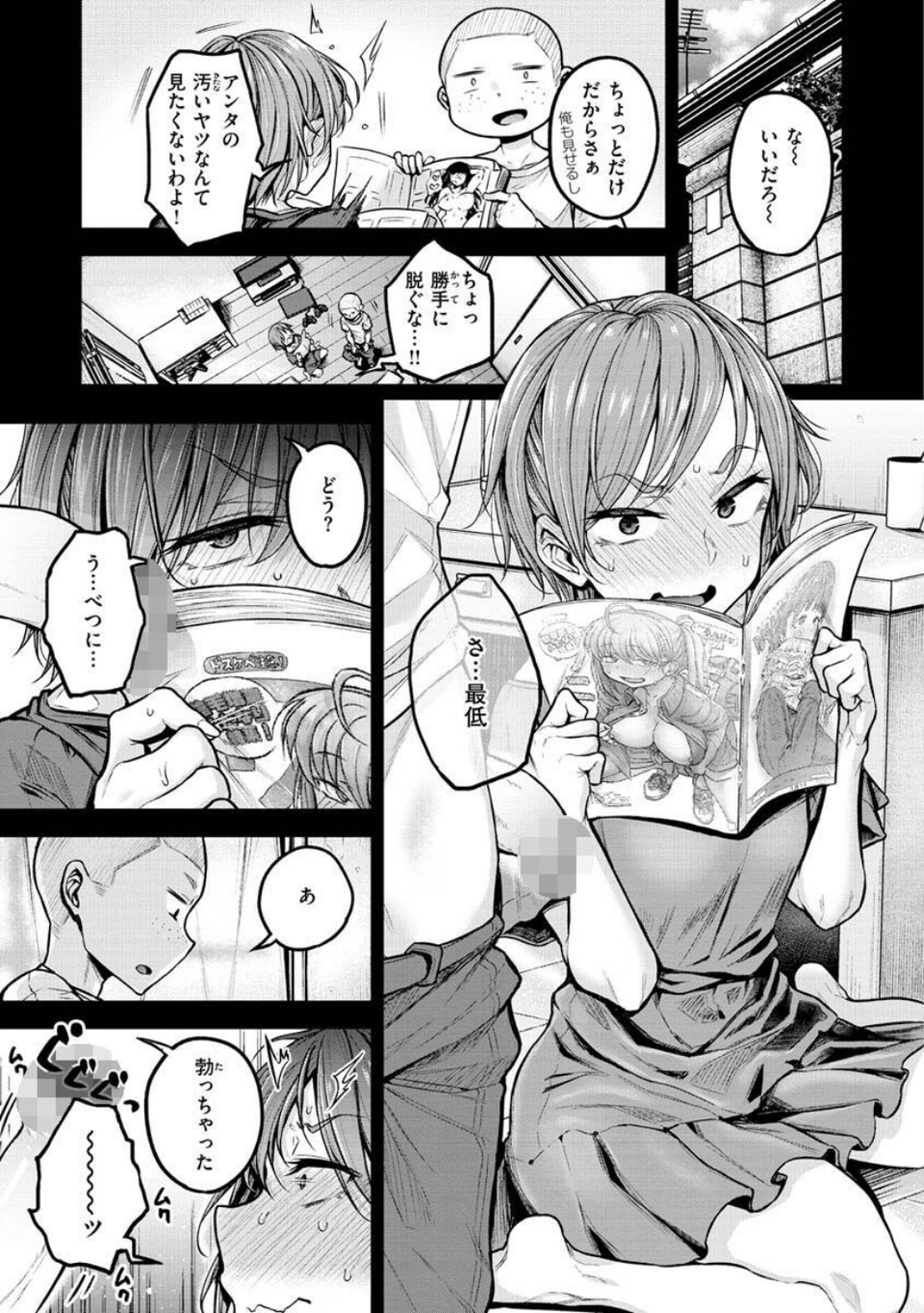 超ちょろすぎっ! 13 ページ目