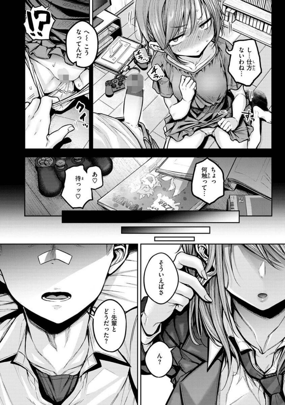超ちょろすぎっ! 14 ページ目