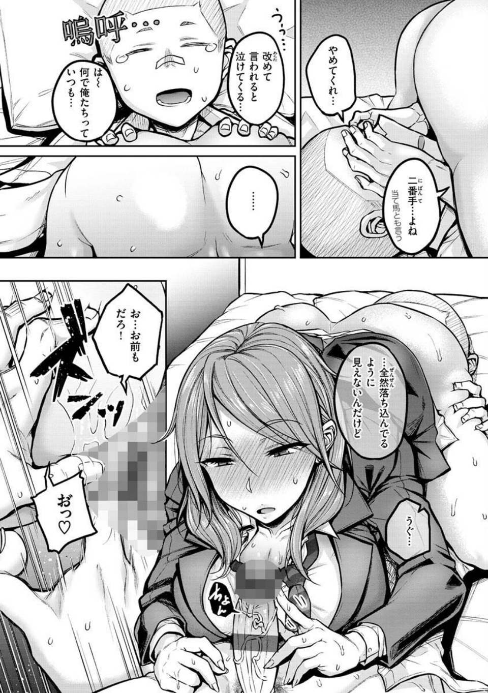 超ちょろすぎっ! 16 ページ目