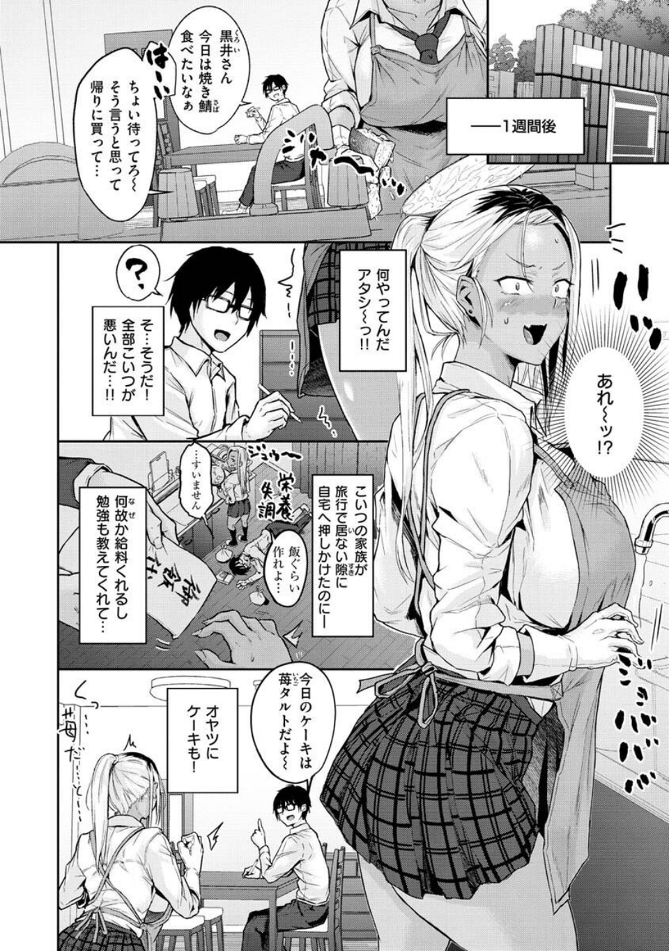 超ちょろすぎっ! 20 ページ目