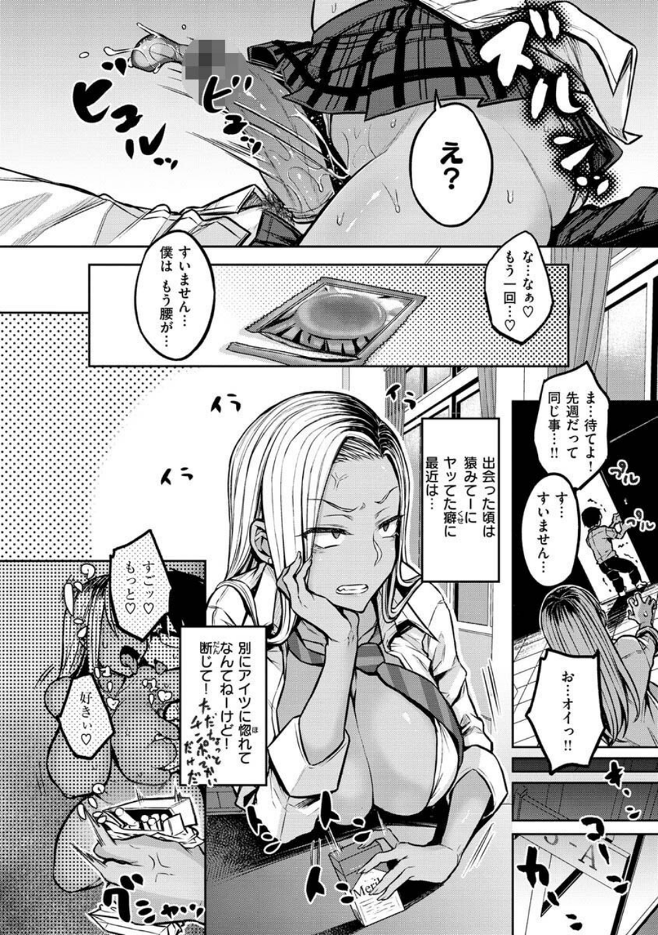 超ちょろすぎっ! 24 ページ目